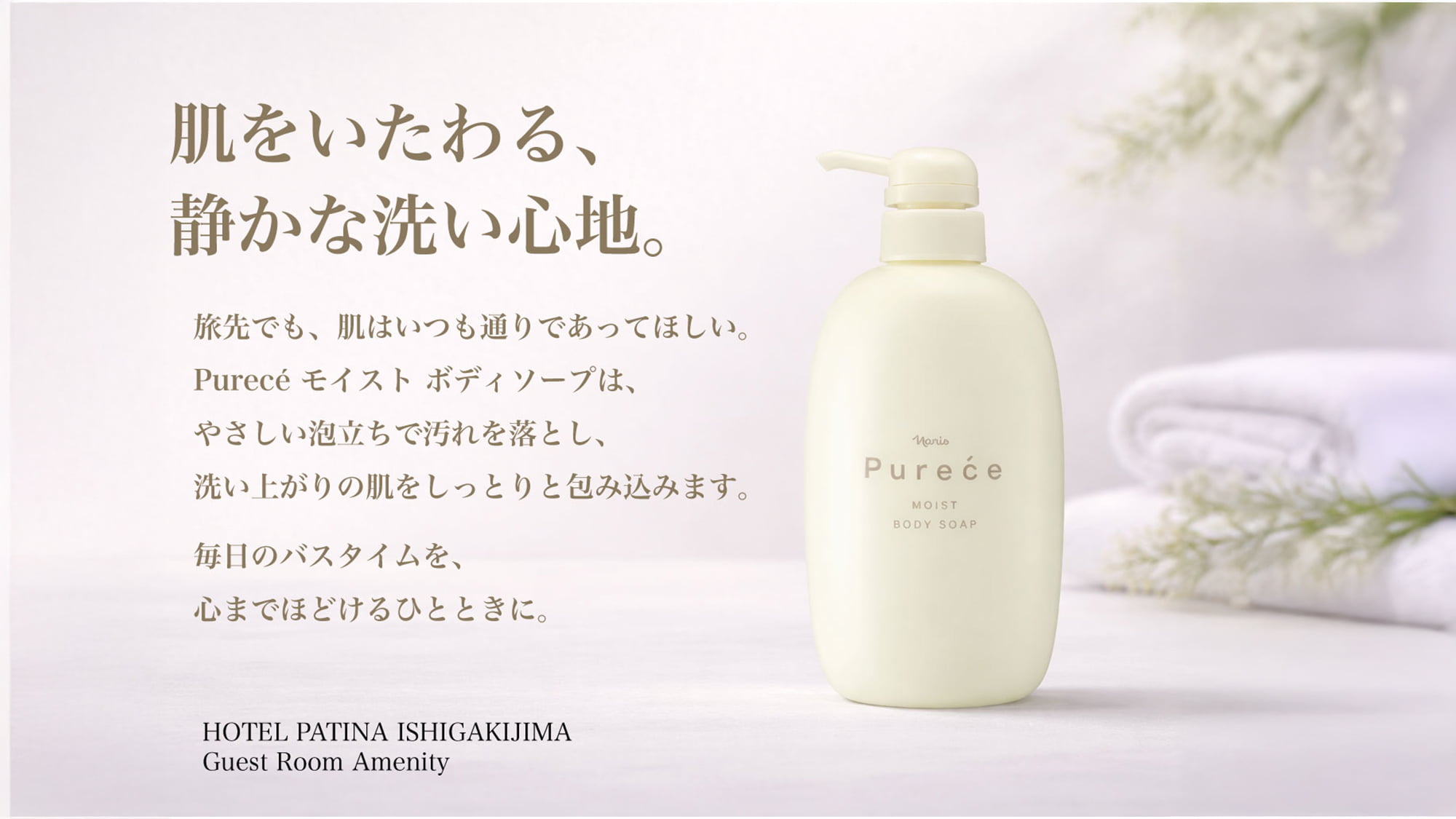 モイスト　ボディーソープ