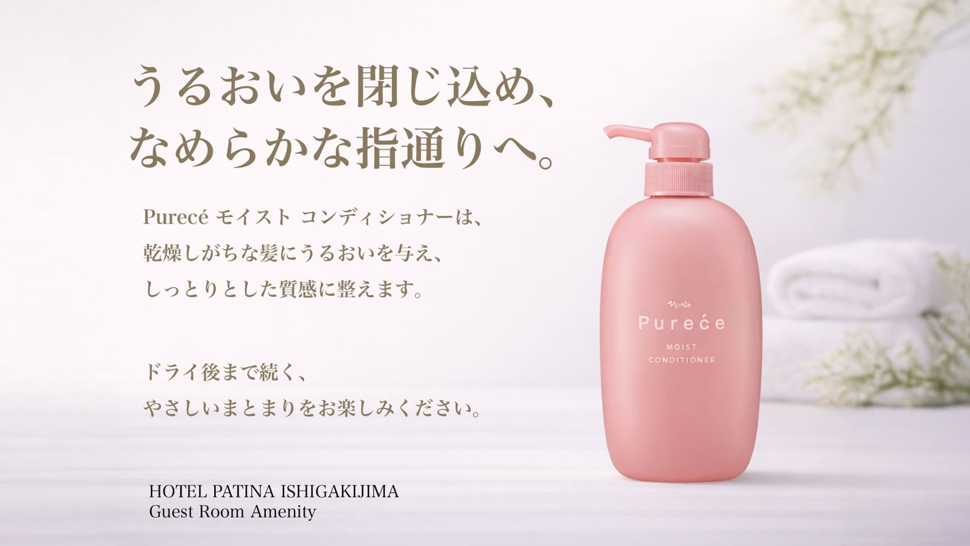 モイスト　コンディショナー