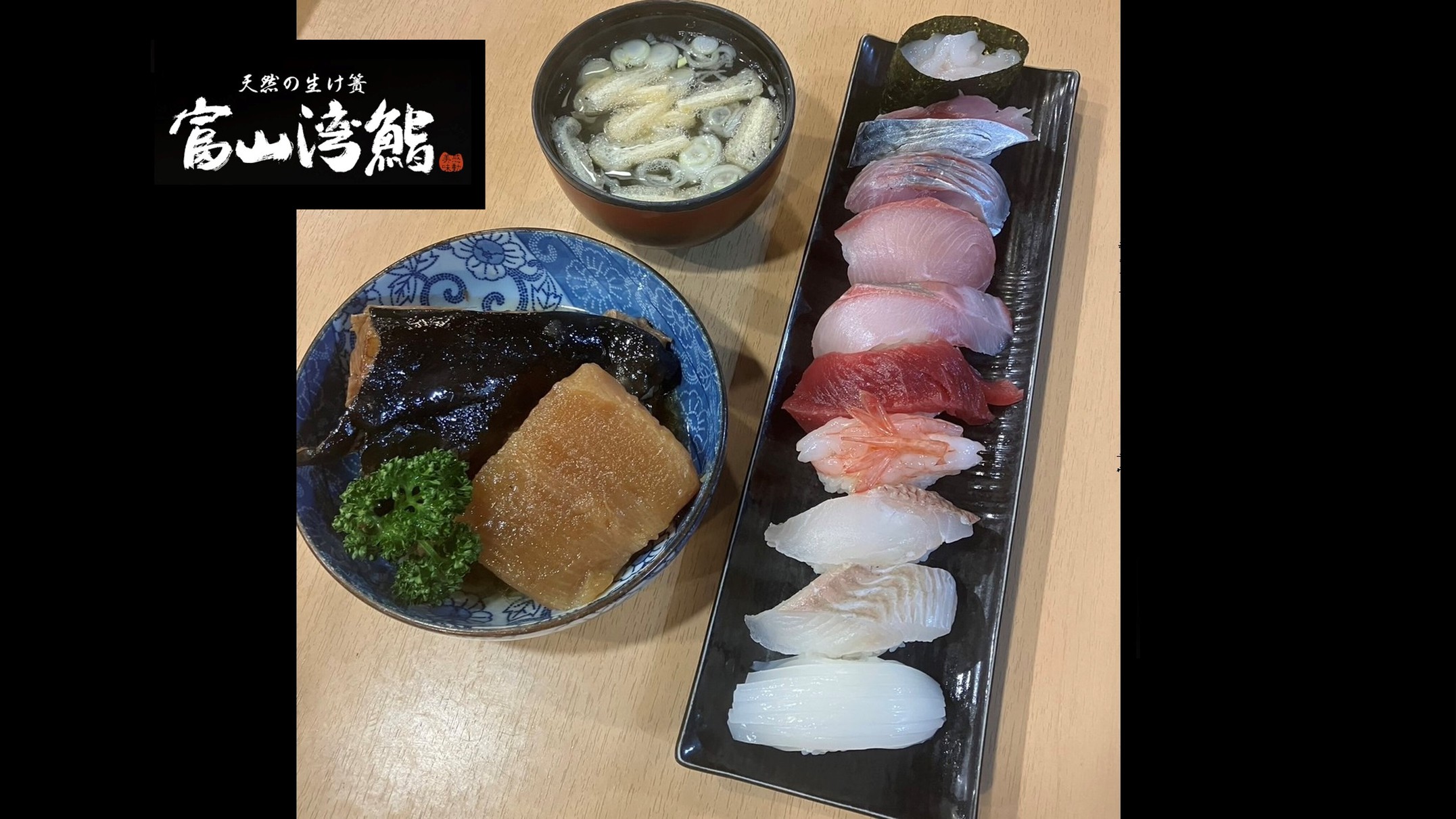 地魚を喰らう！小政寿司の「富山湾鮨」とホテルの朝食付プラン【1泊2食付】