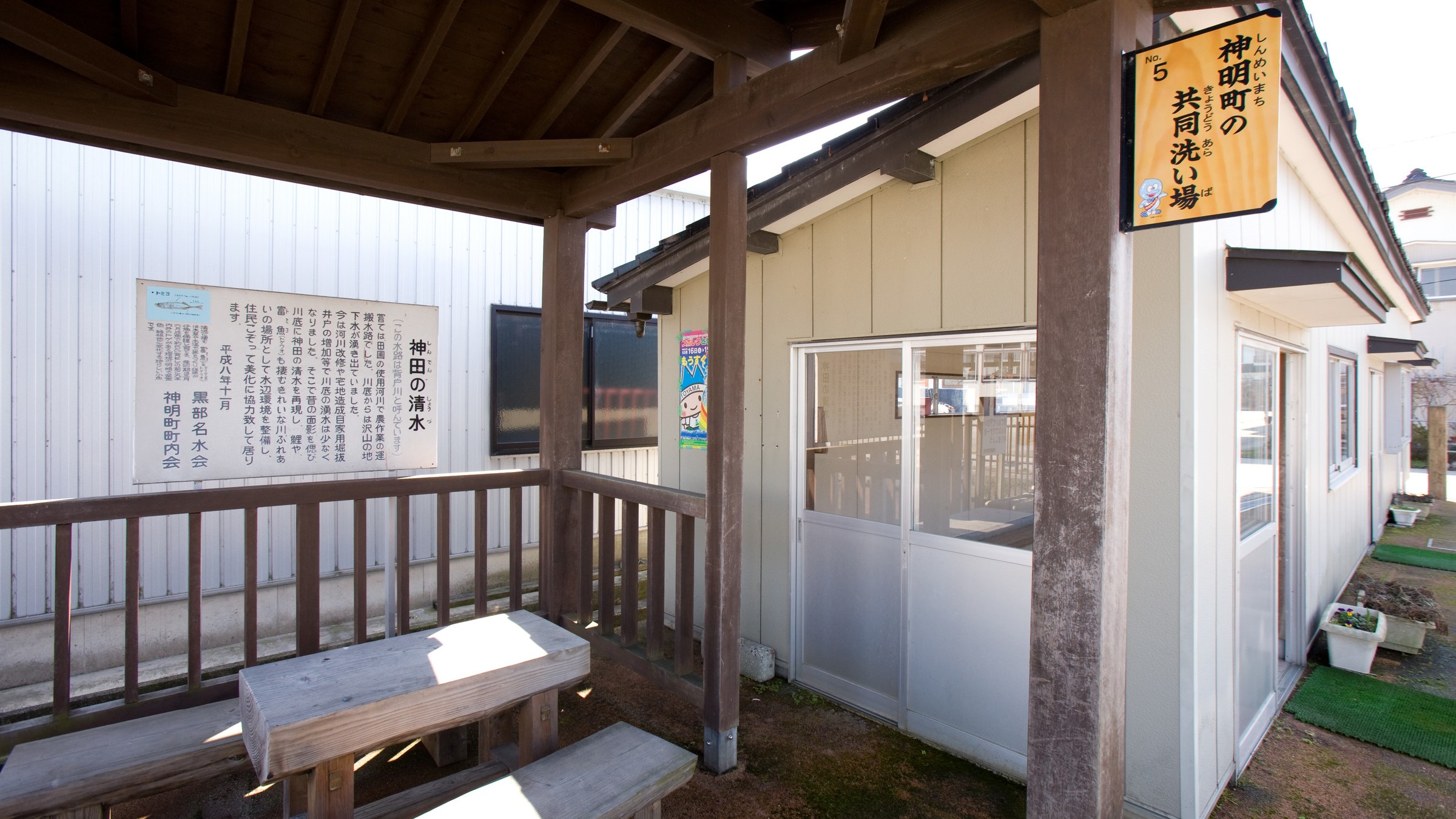 生地の清水（いくじのしょうず）