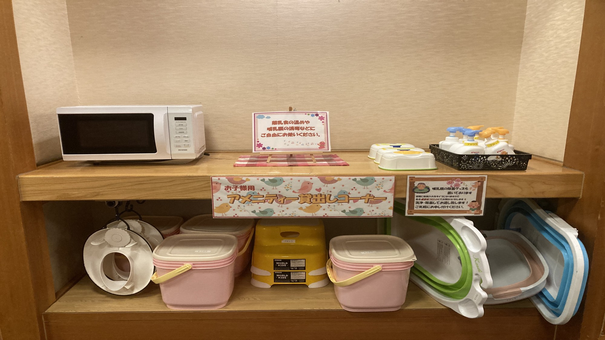 お子様用アメニティー