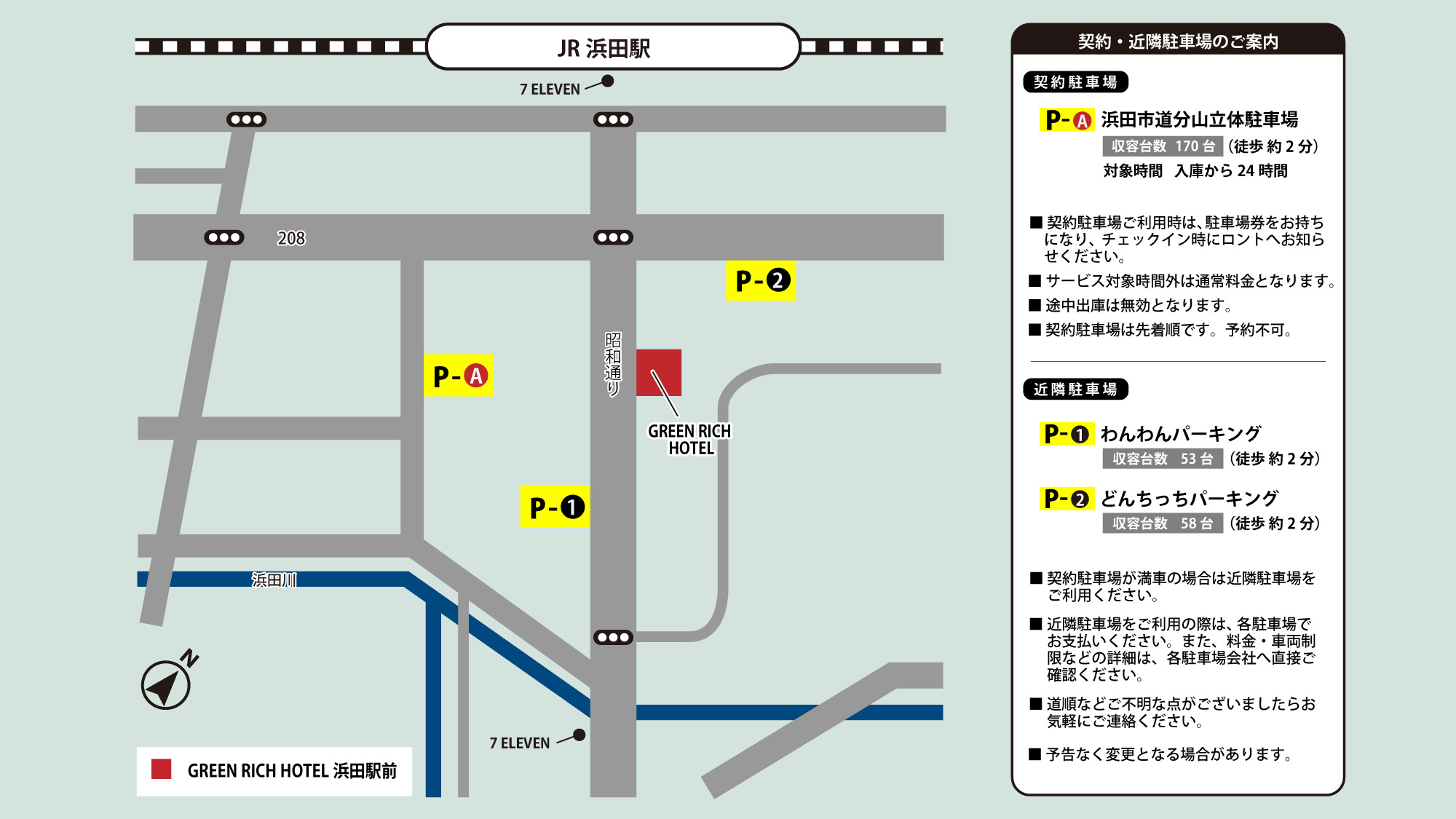 契約・近隣駐車場のご案内