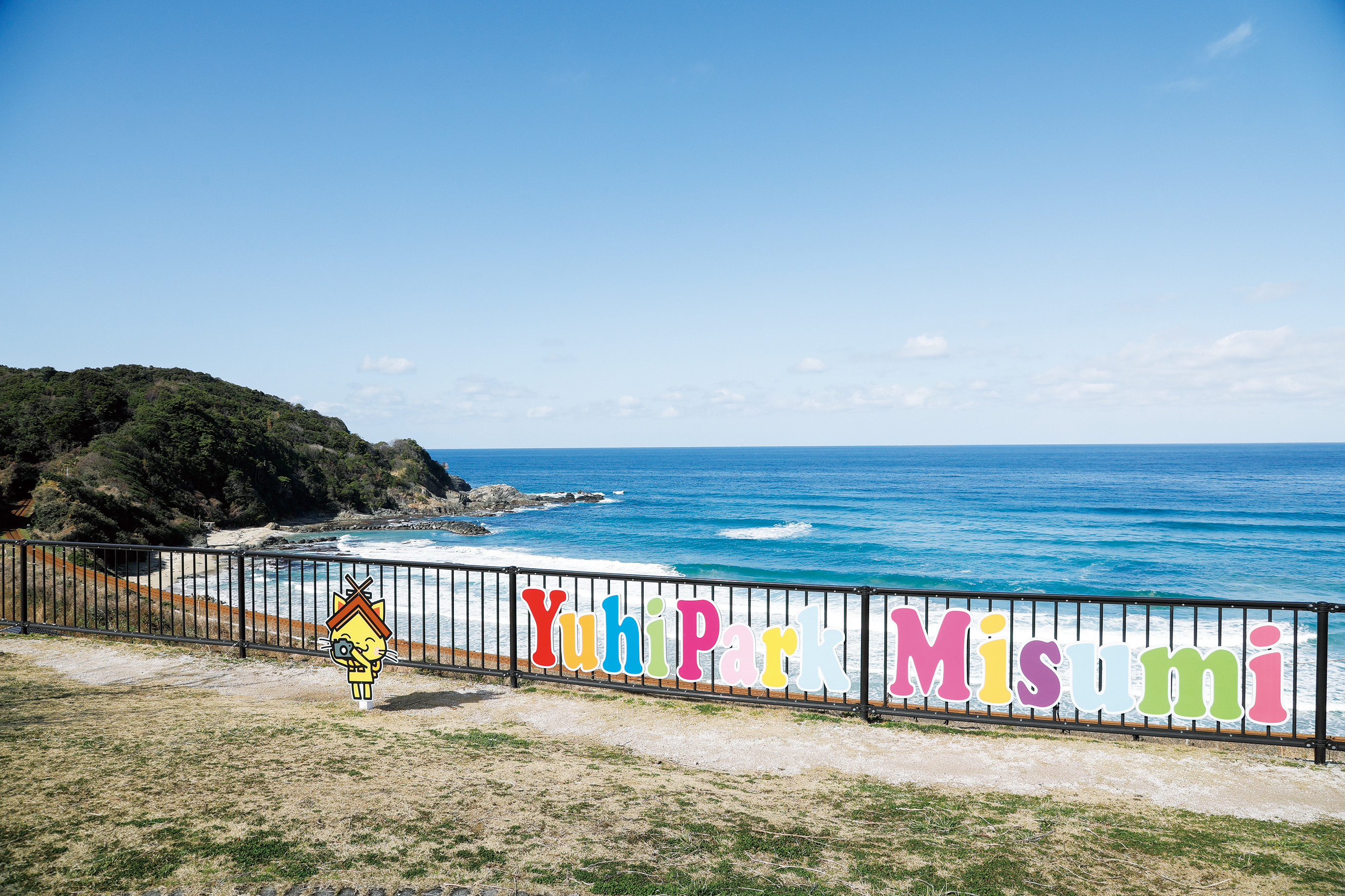 【道の駅ゆうひパーク三隅】　写真提供：島根県西部県民センター