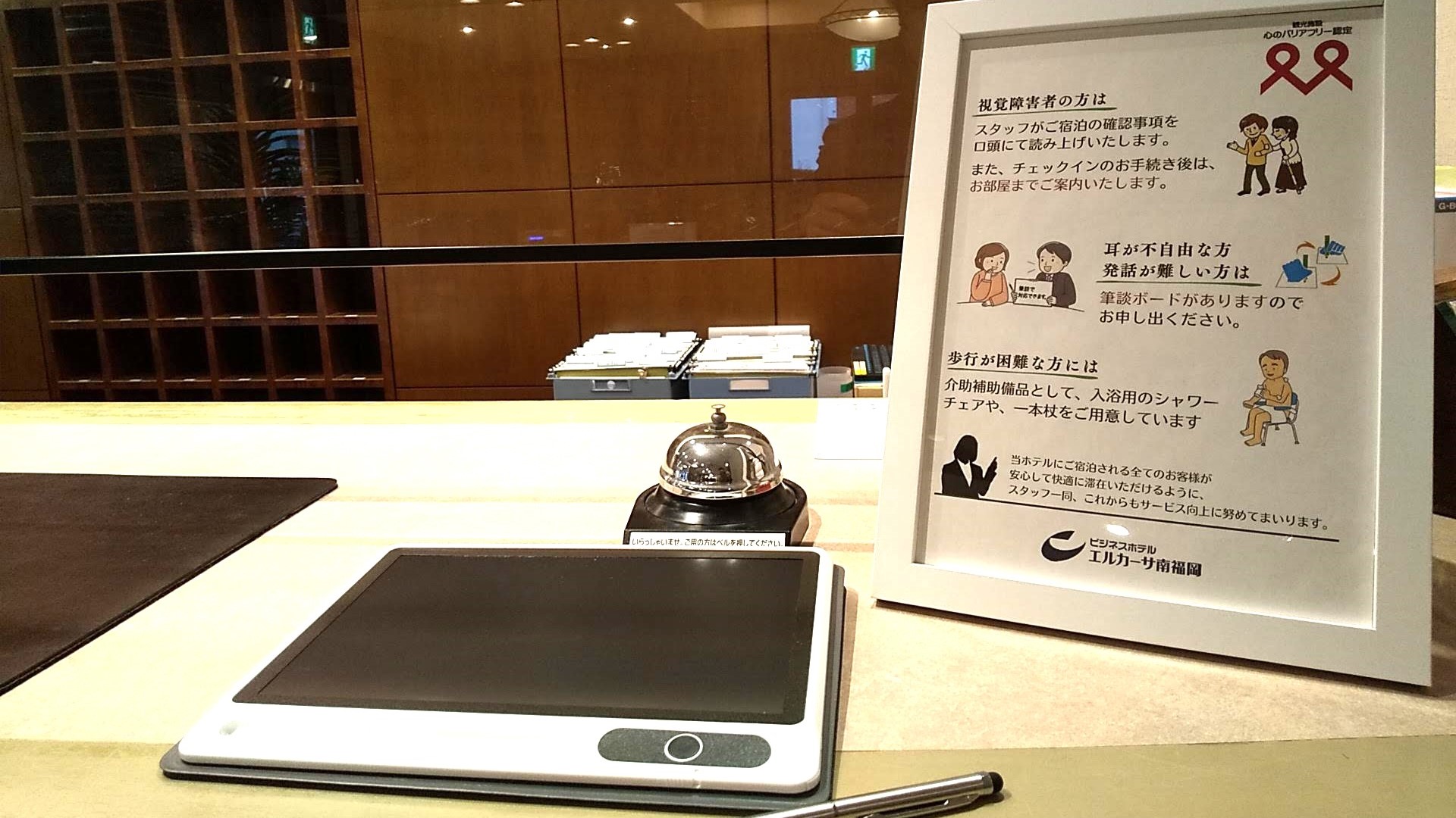 心のバリアフリー