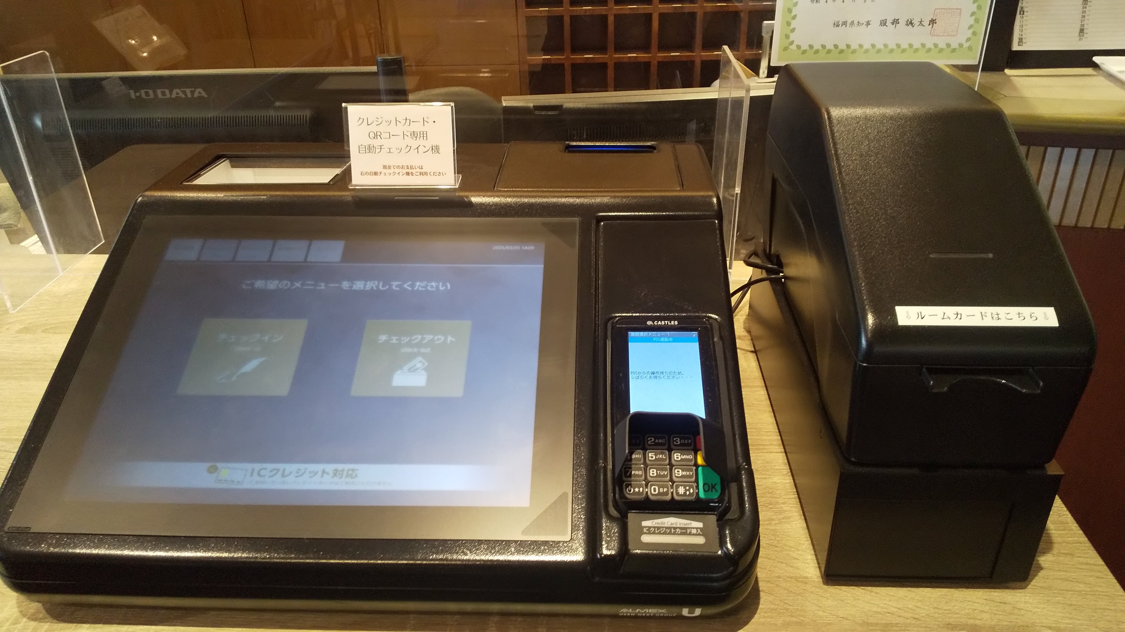 自動チェックイン