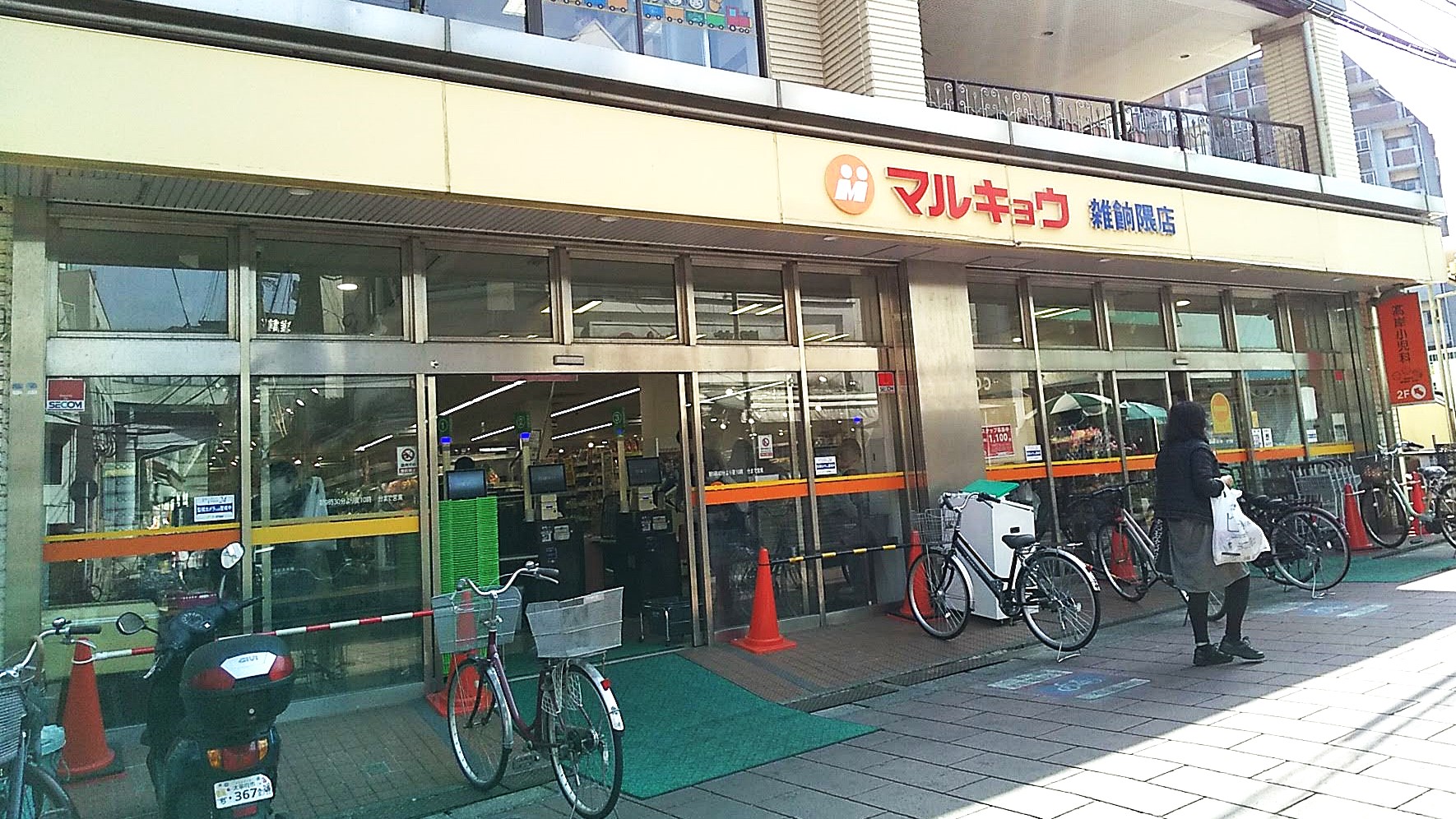 最寄りのスーパーマーケット