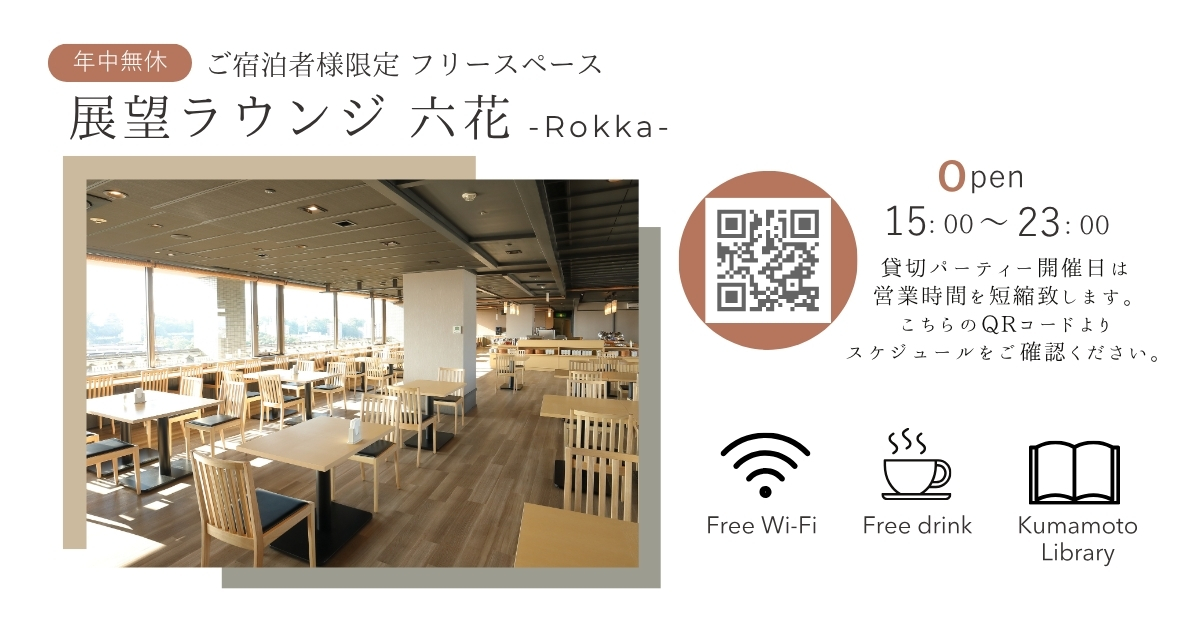 〈フリースペースのご案内〉営業時間15：00～24：00