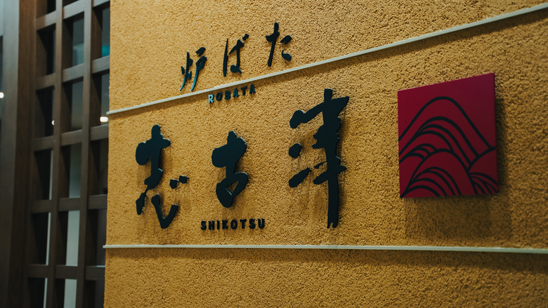 【1泊2食付！】Web限定 北海道満喫！美食コース＆朝食ブッフェ