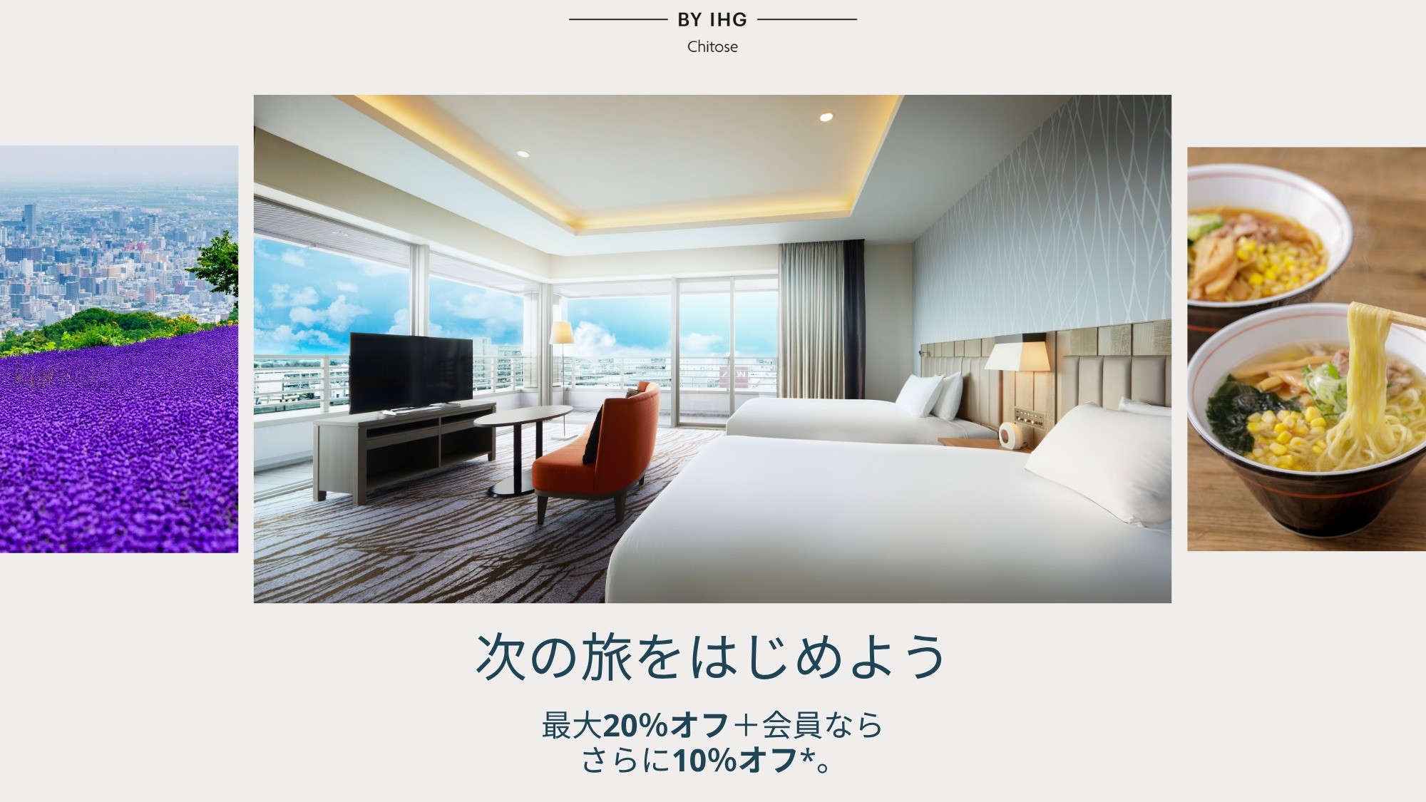 【最大20％オフ】見逃せない旅先キャンペーン【素泊り】
