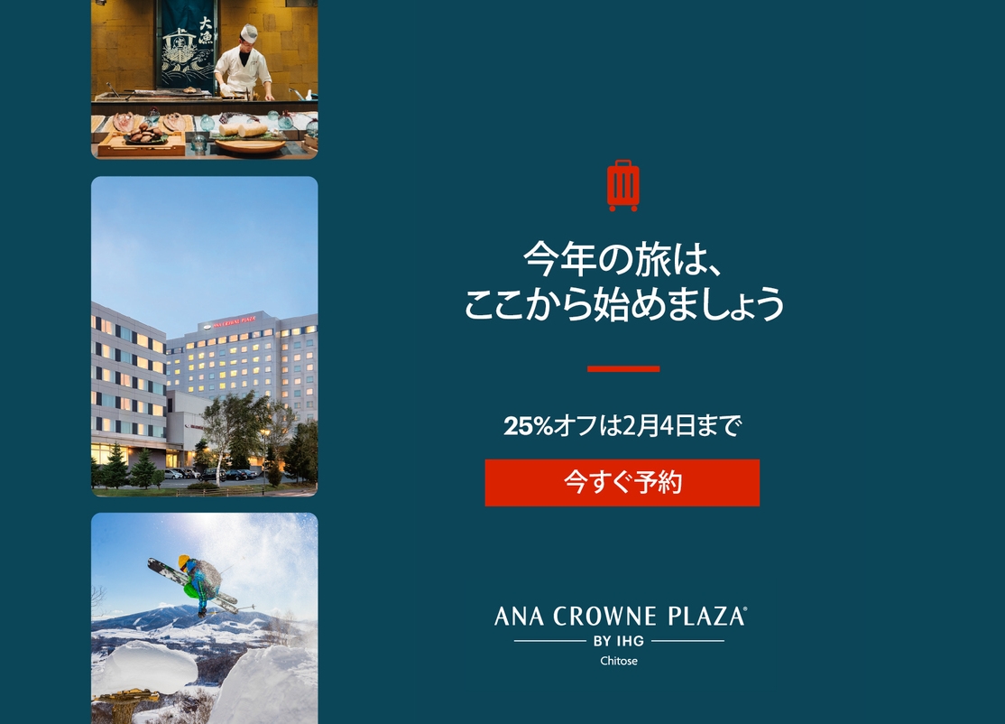 【最大25％オフ！新春セール】ゲッタウェイ・スペシャル│事前決済・返金不可／朝食付