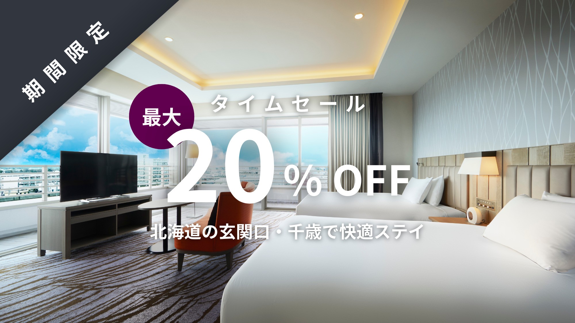 ＡＮＡクラウンプラザホテル千歳　ｂｙ　ＩＨＧ - 写真 70