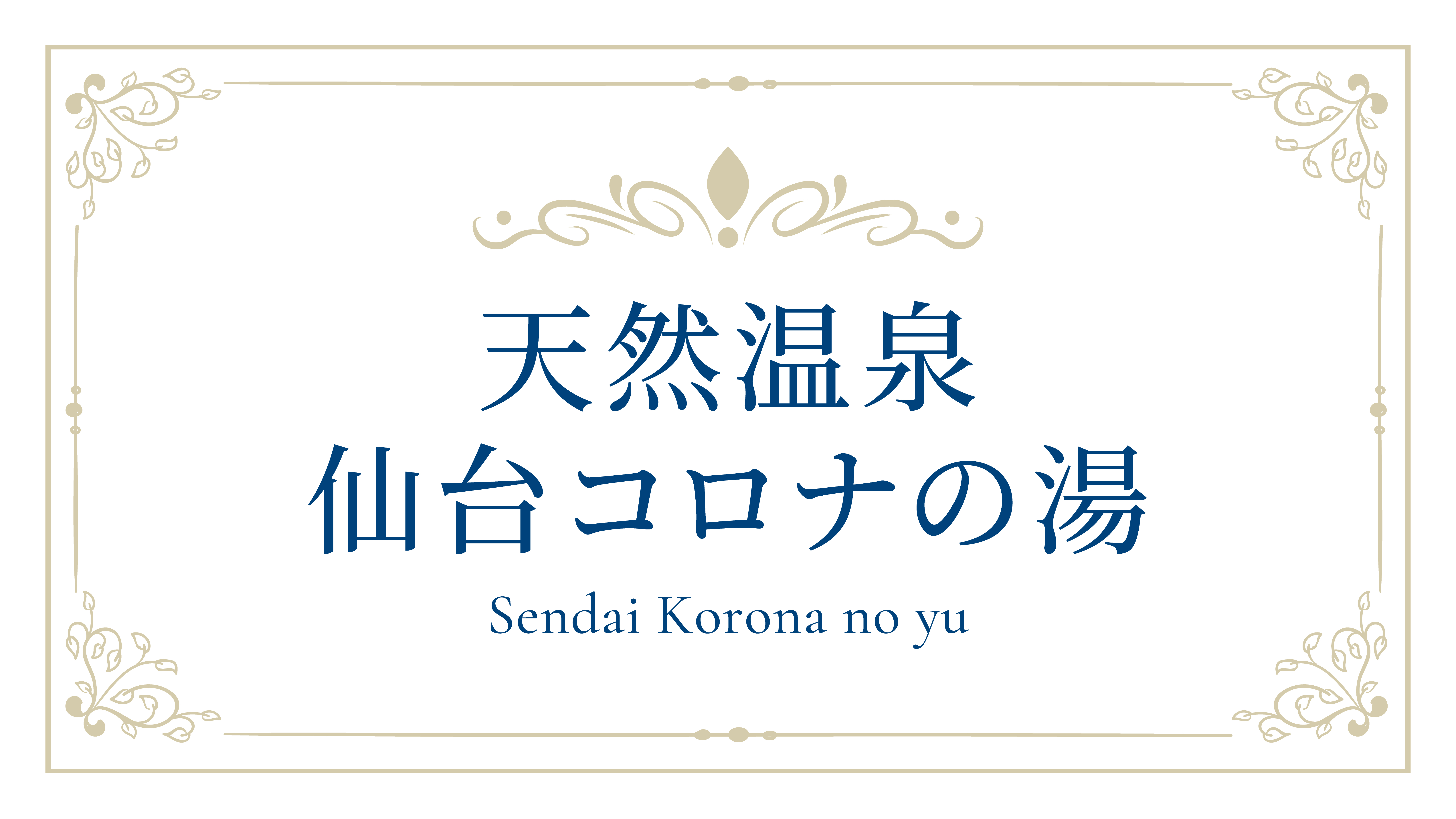 営業時間6：00～深夜2：00