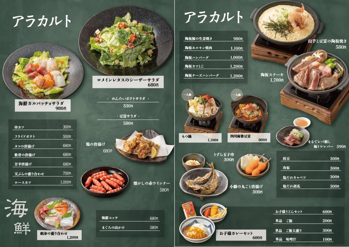 Dining world GRANDメニュー