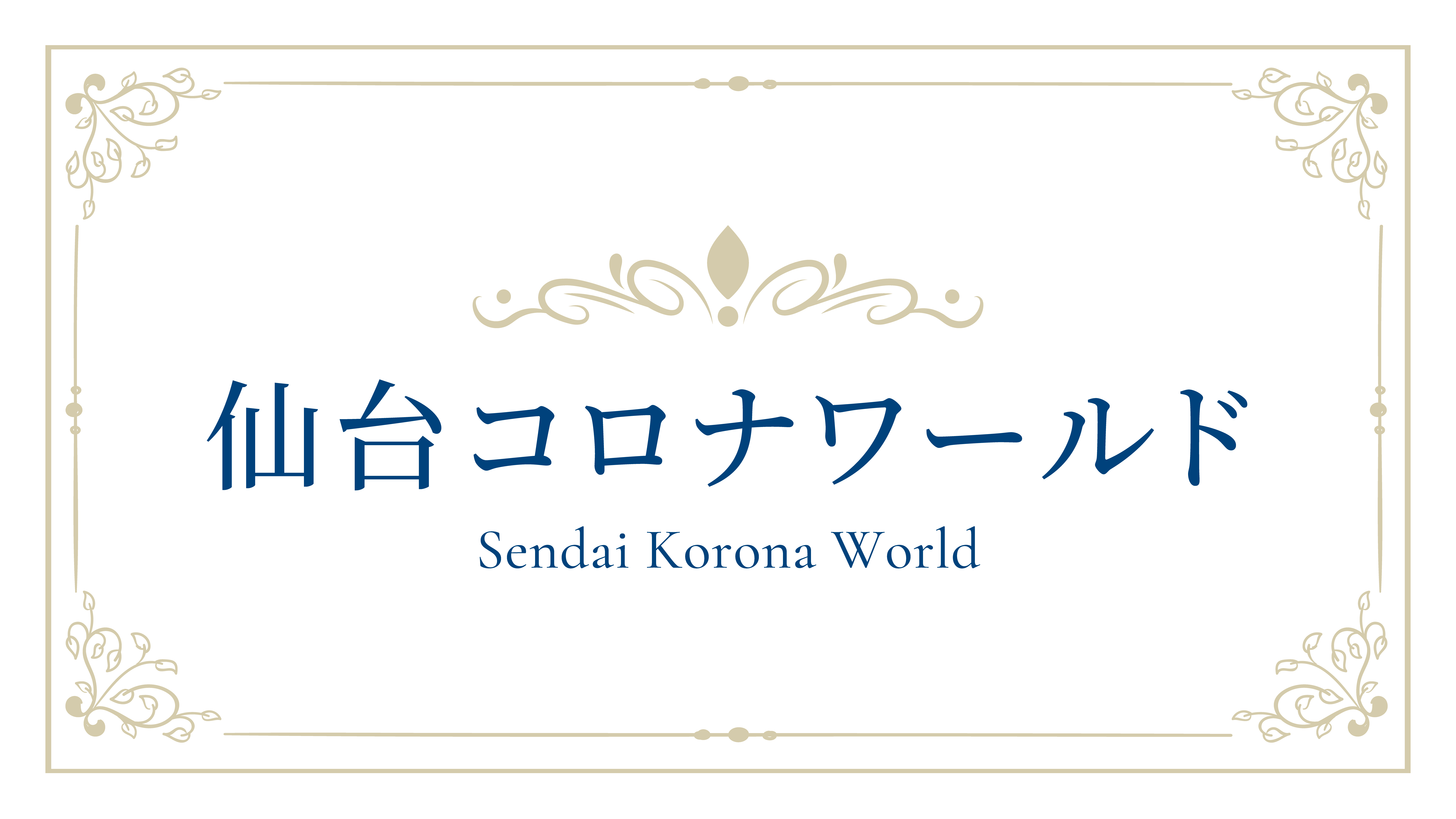 複合アミューズメント施設