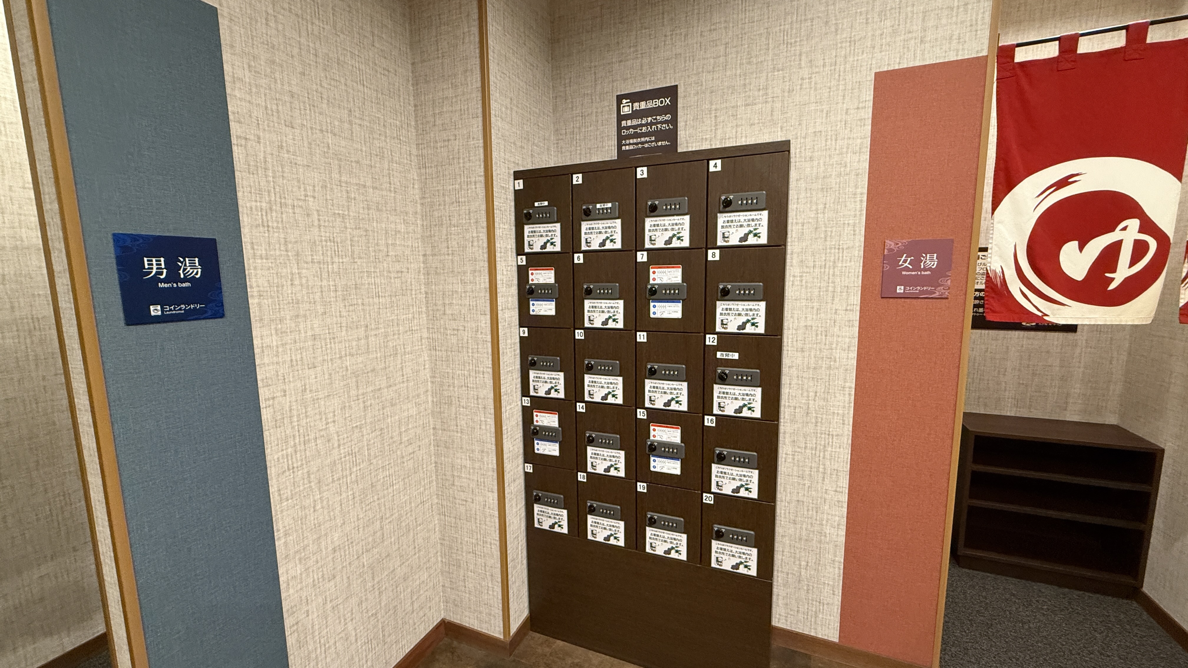 【貴重品ロッカー】大浴場を利用する際にご活用下さい。