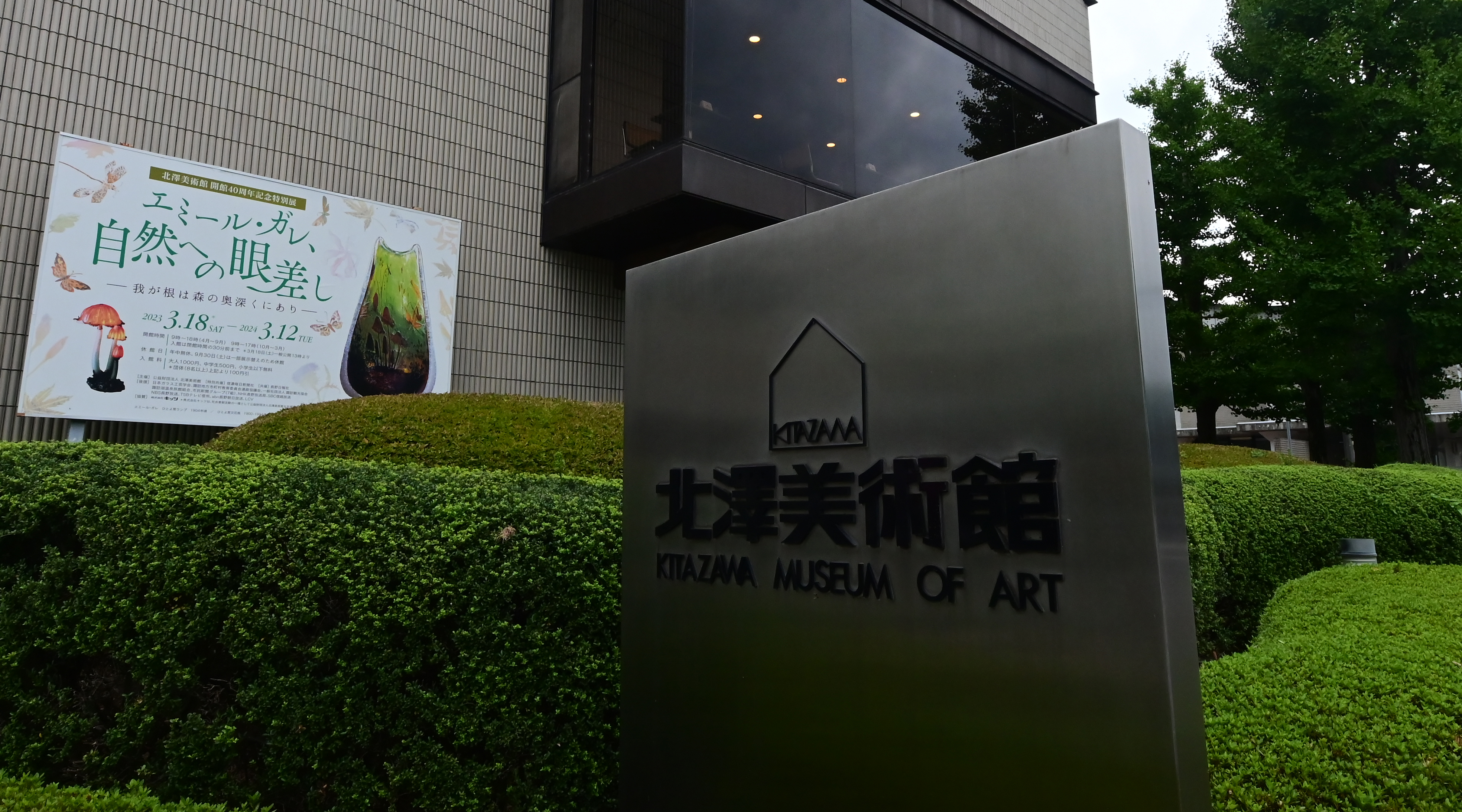 諏訪湖周辺はミュージアムの集積地　湖畔でのんびりアート鑑賞を