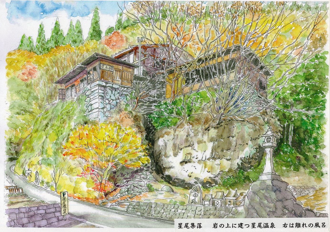 星尾温泉 外観