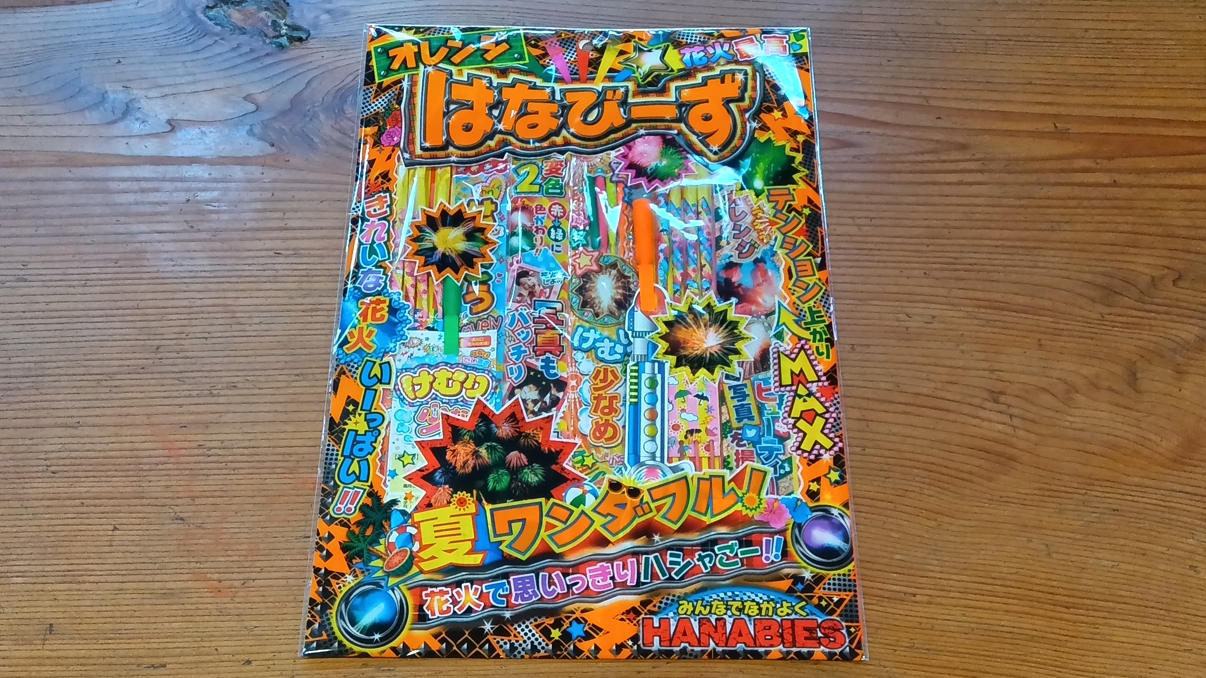 花火プレゼント（1家族にひとつ）