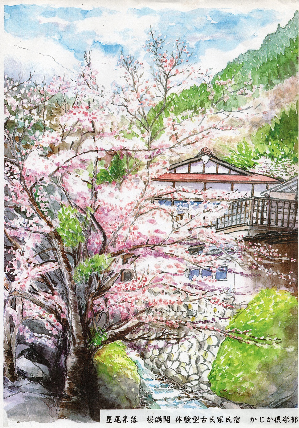 かじか俱楽部 外観 桜満開