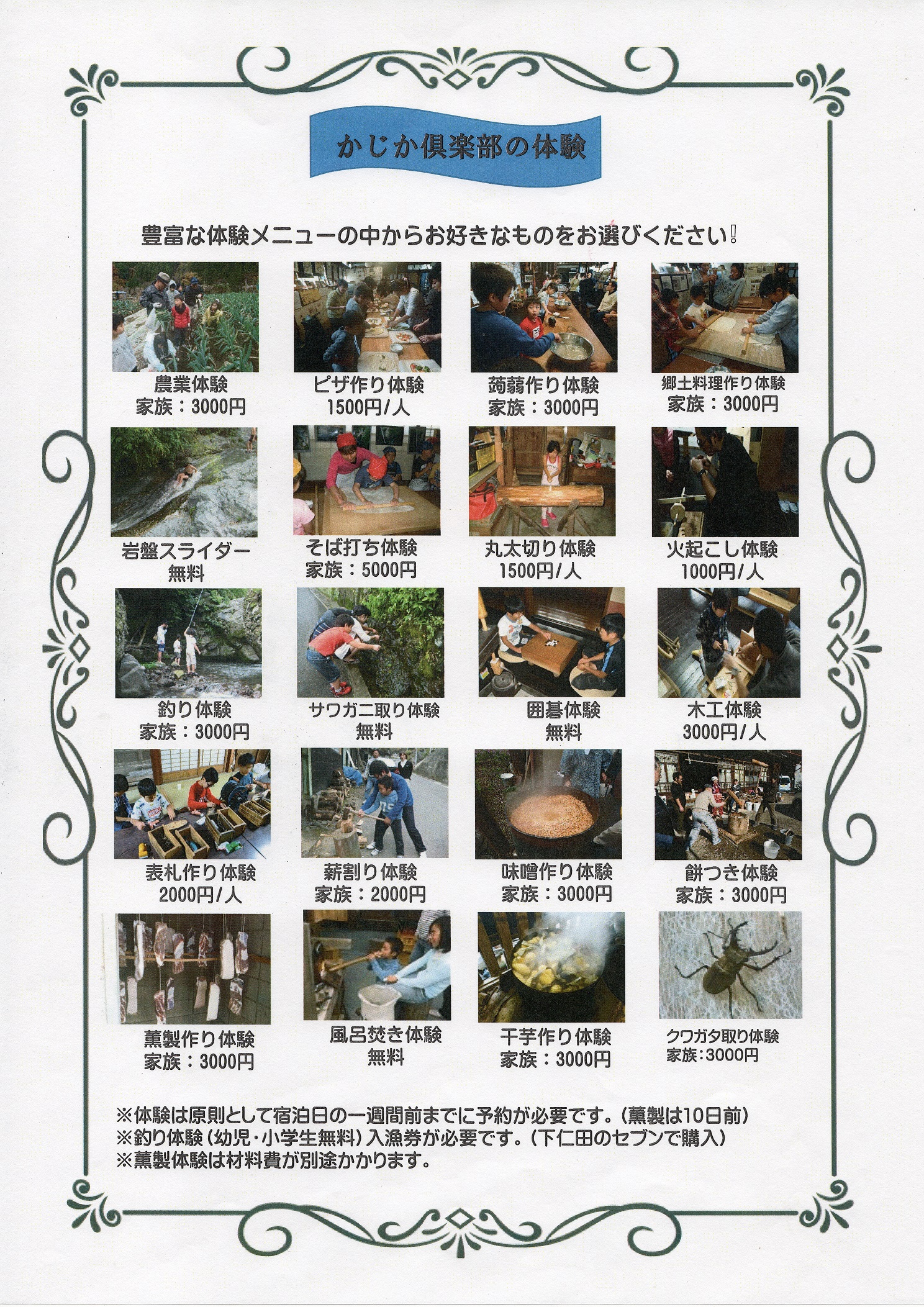 体験一覧