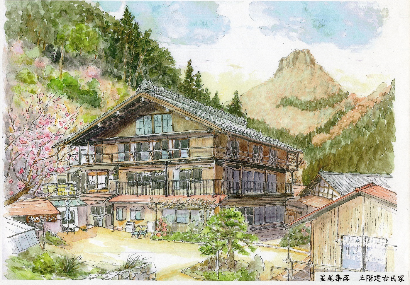 星尾集落 三階建古民家