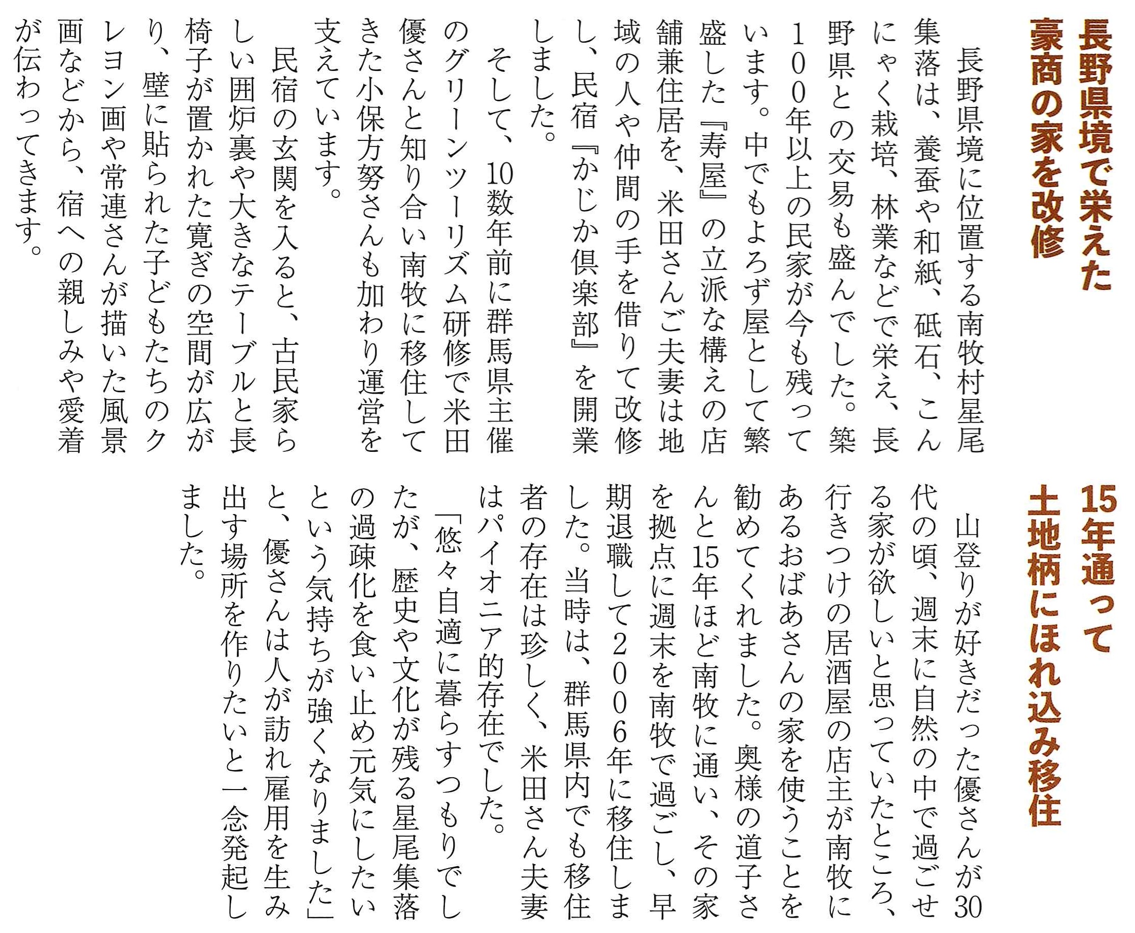 石垣と古民家が連なる天空の集落 化学反応を起こす人々