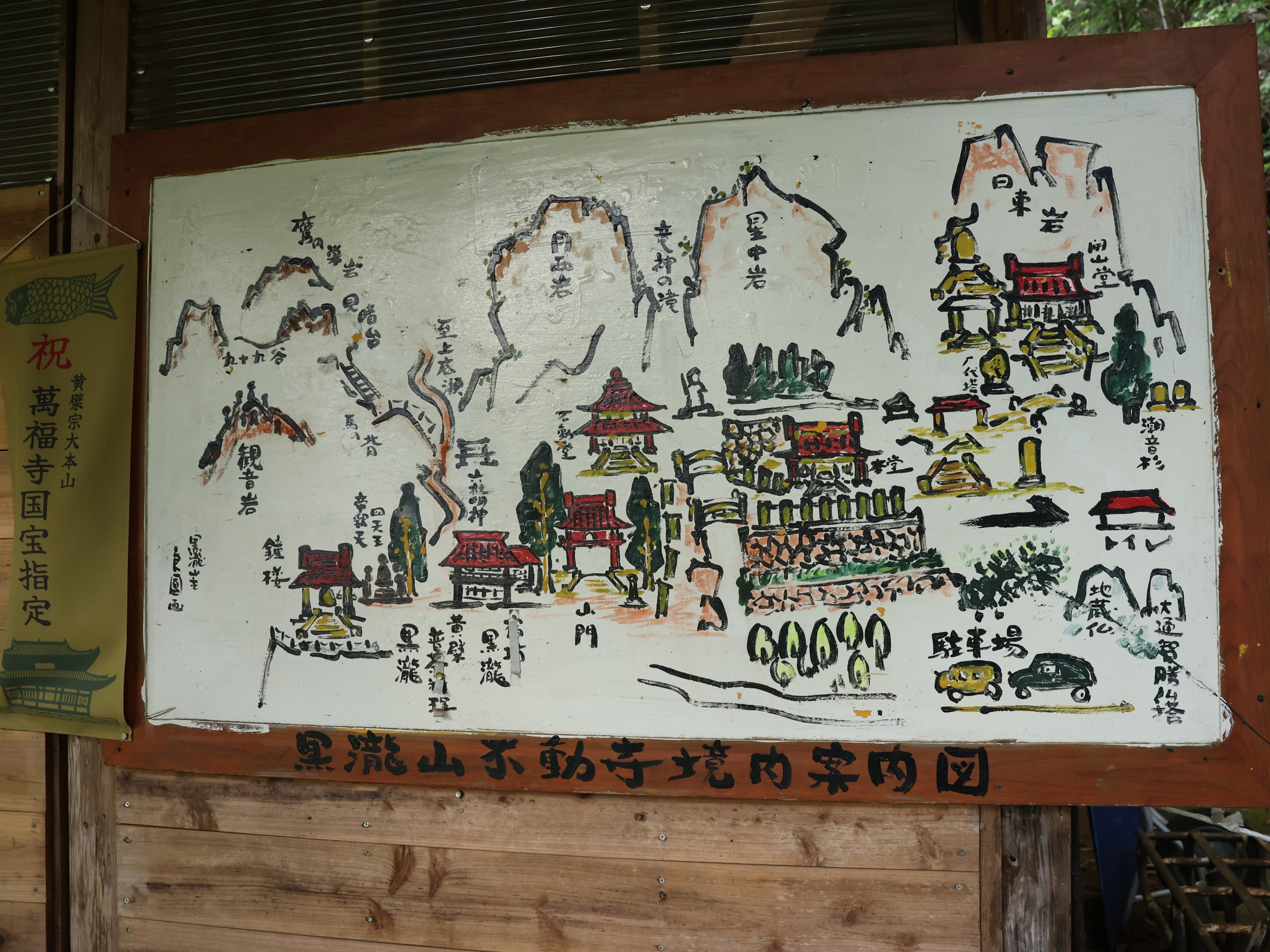 ヒーリングスポット 黒滝山不動寺