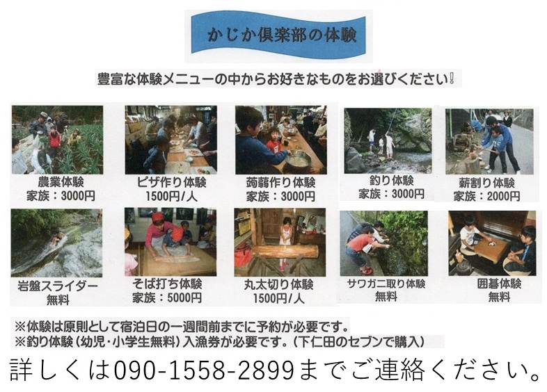 各種体験 一覧