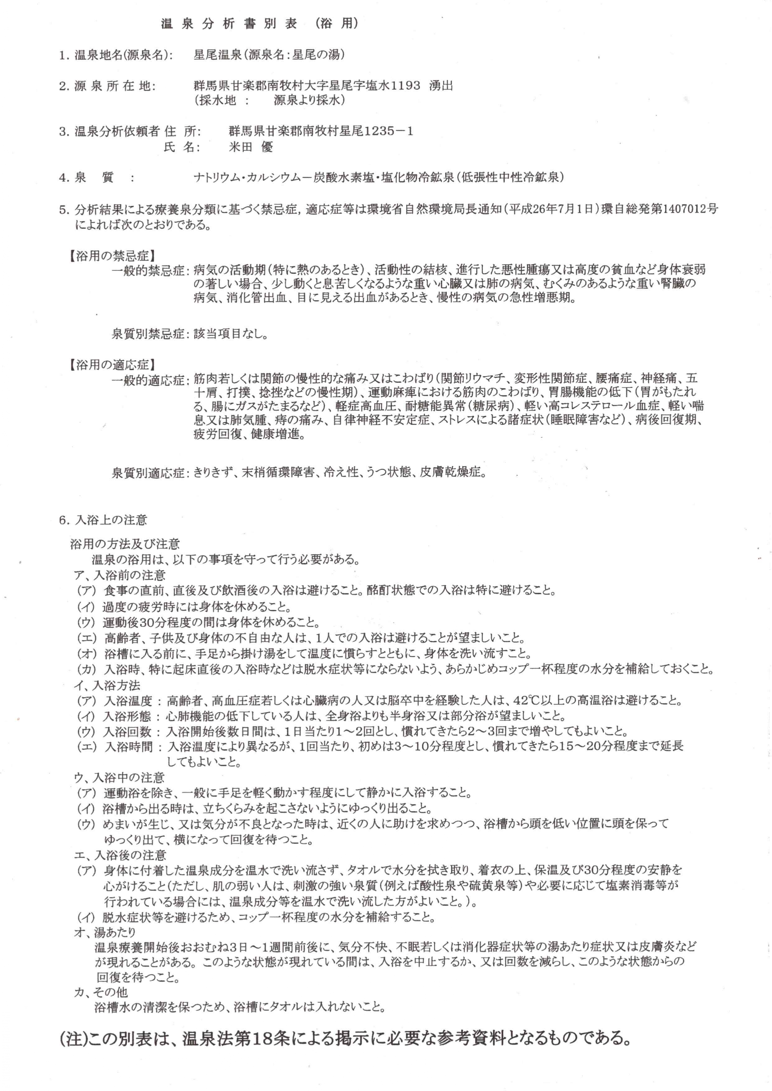 星尾温泉 成分分析書