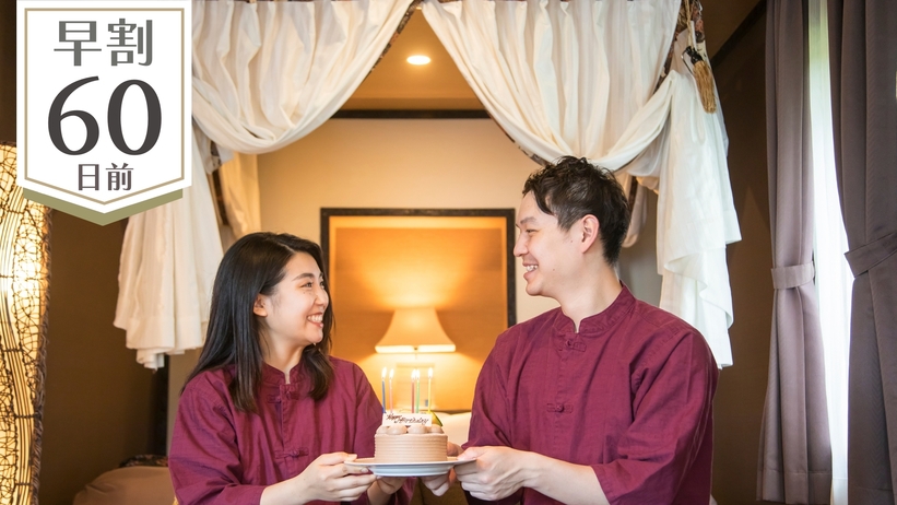 【さき楽】60日前の予約でお得な早割プラン　1泊3食飲み放題