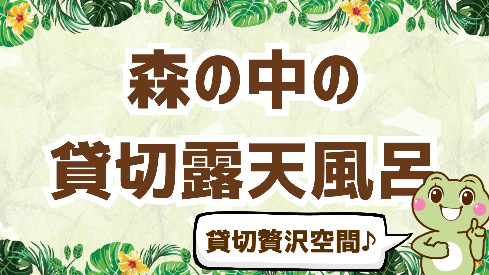 アンダの森　伊豆いっぺき湖 - 写真 62