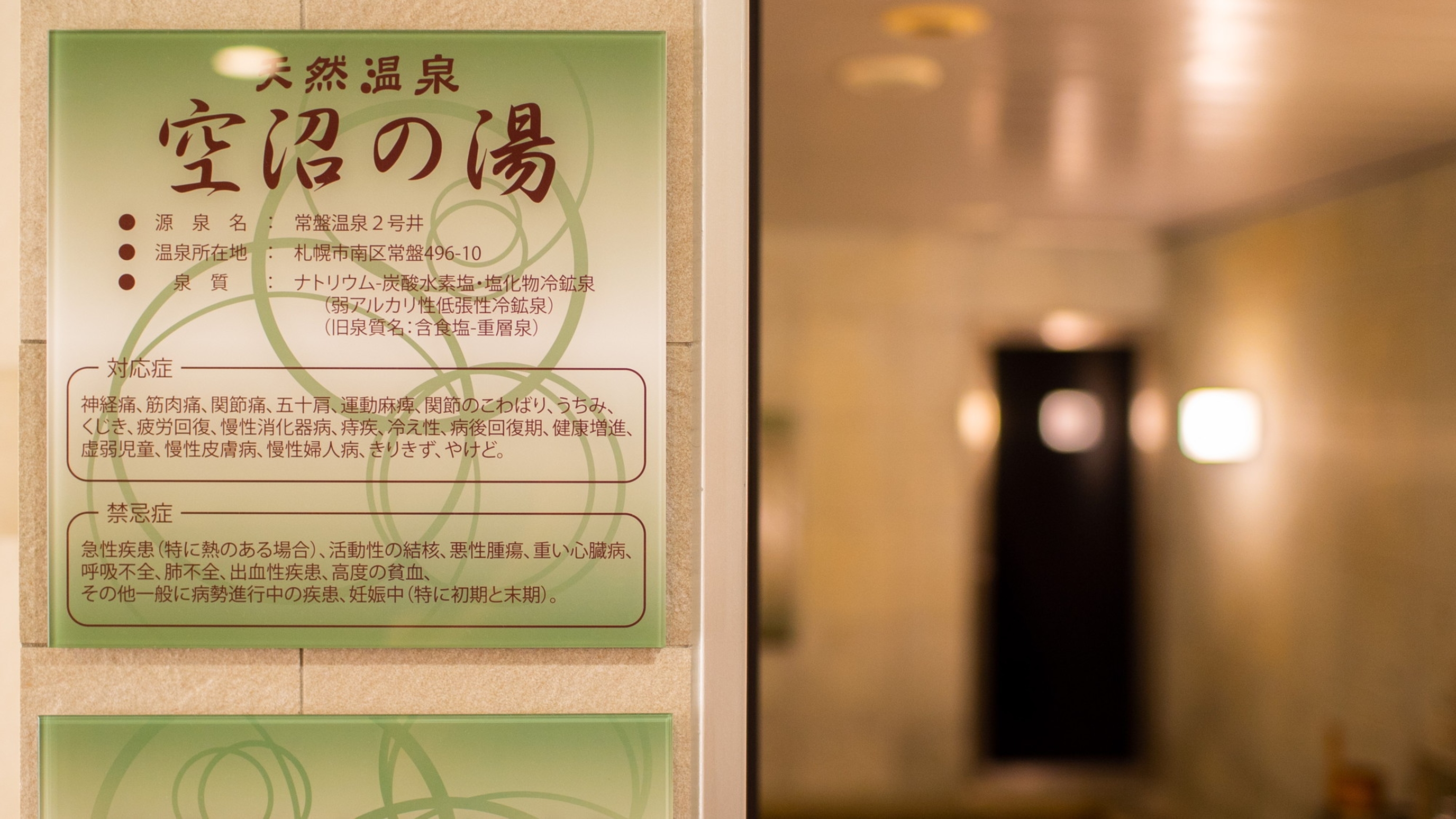 健康促進・疲労回復・美肌効果