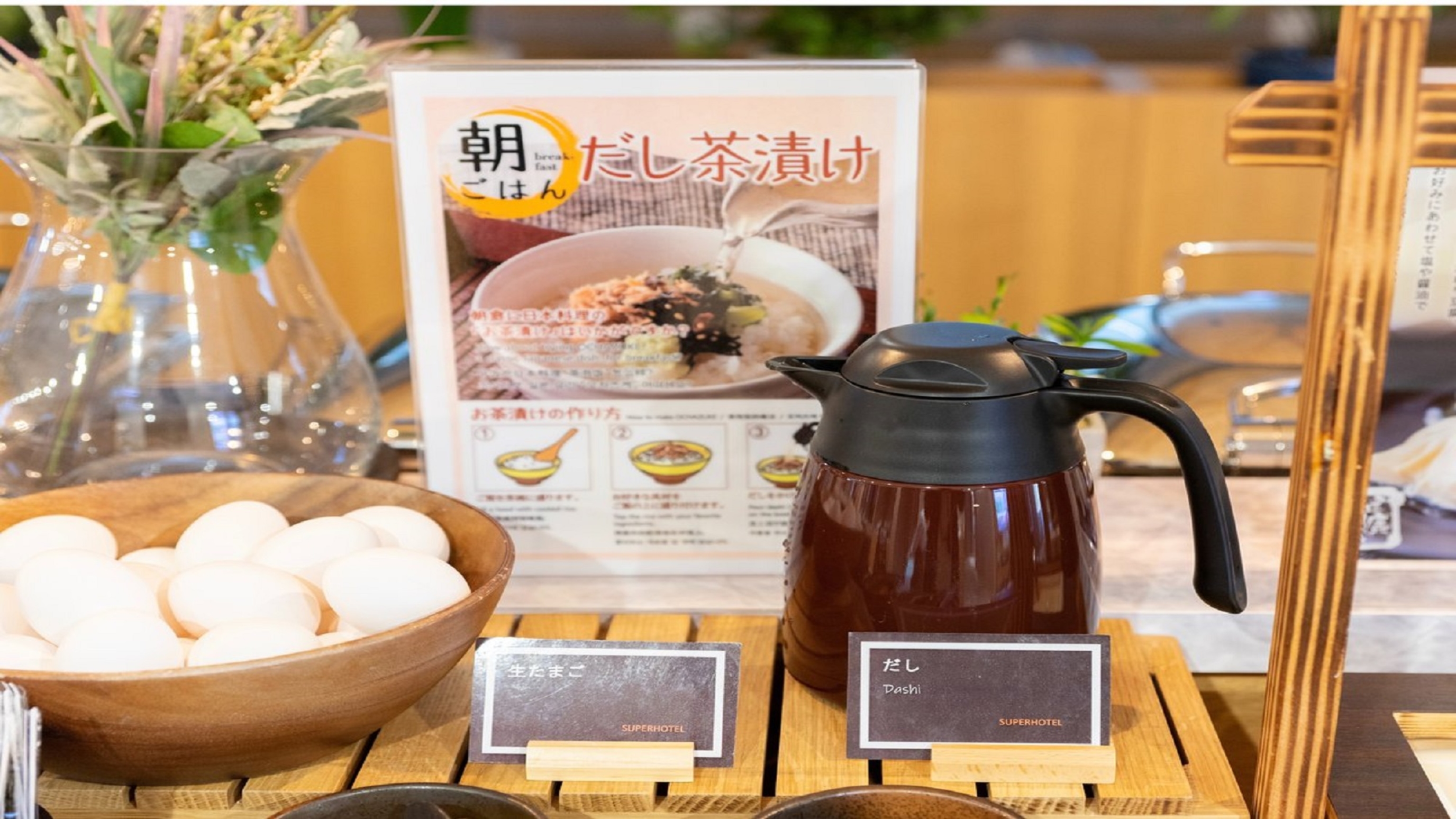 だし茶漬けをお楽しみください
