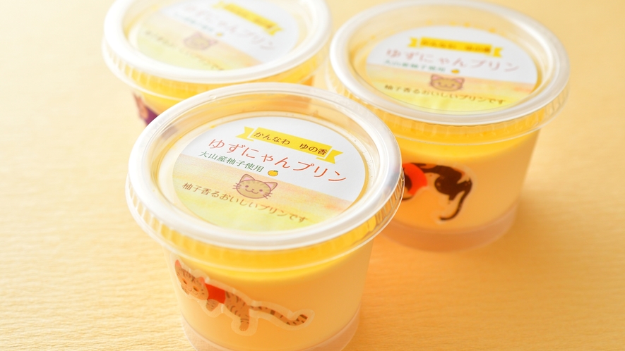 【売店】味はもちろん、パッケージまでかわいいと大好評のゆずにゃんプリン