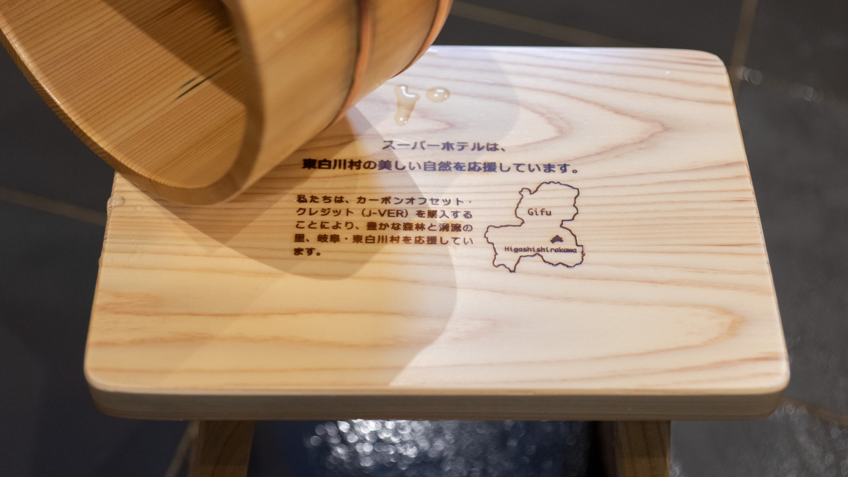 ブランド材「東濃ヒノキ」の間伐材で岐阜県東白川村を応援
