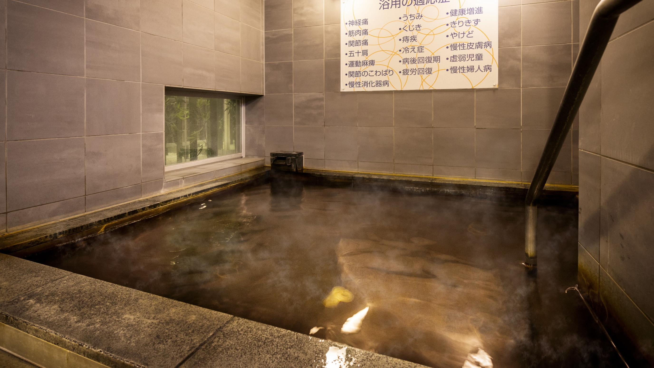 日頃のお疲れを癒す白鳥の湯