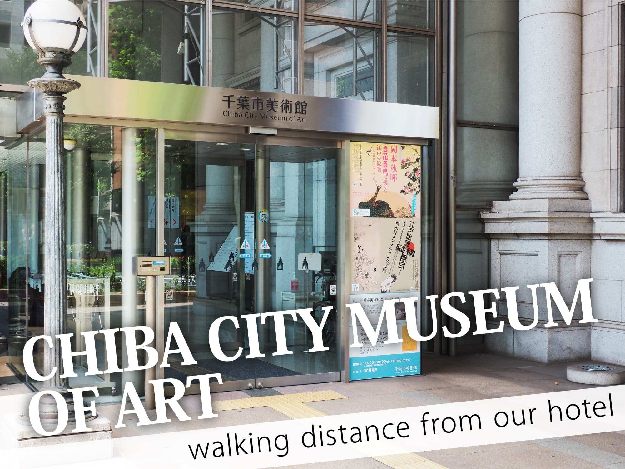 Chiba City Museum of Art（千葉市美術館）