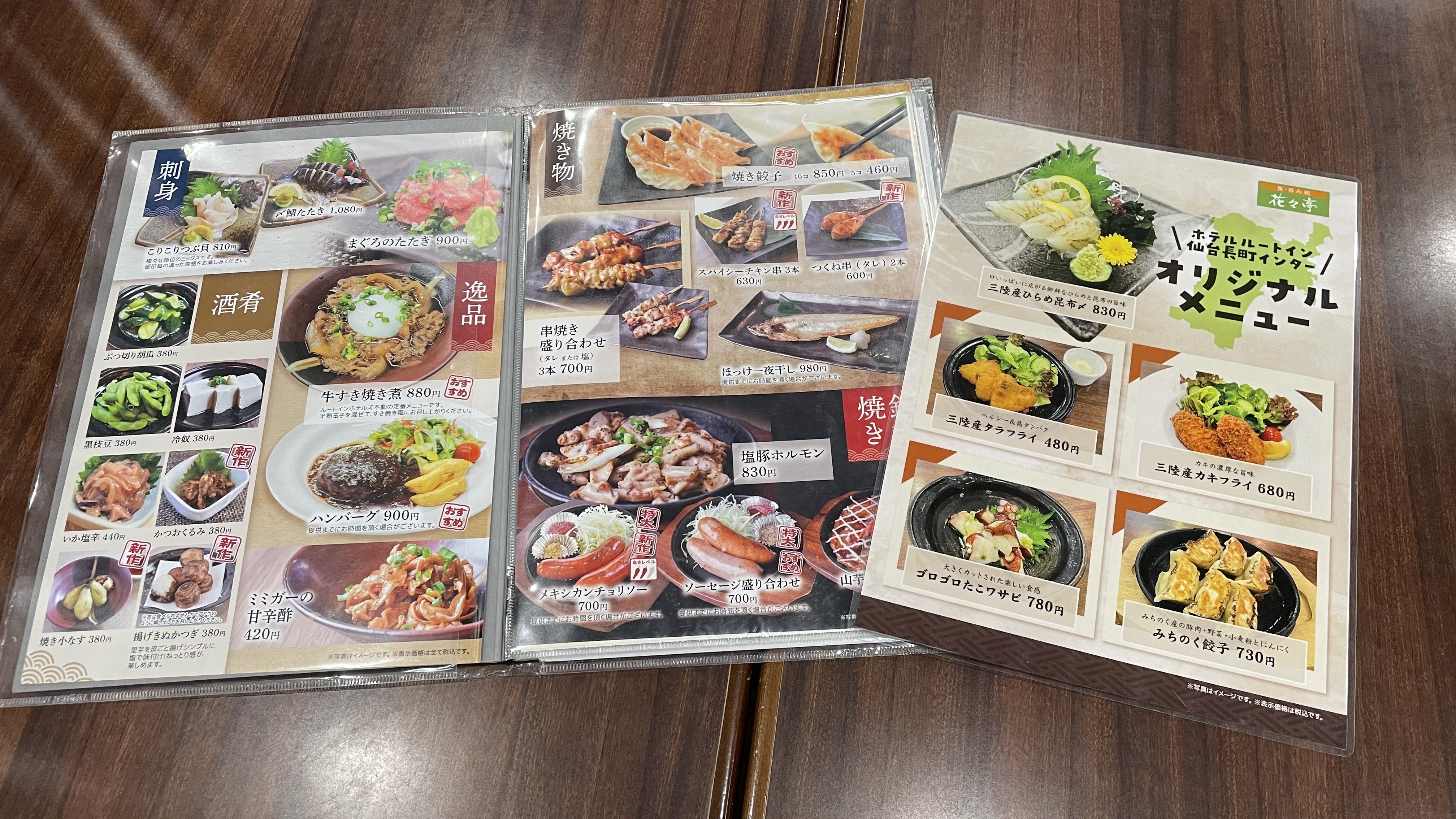 花々亭：メニュー例