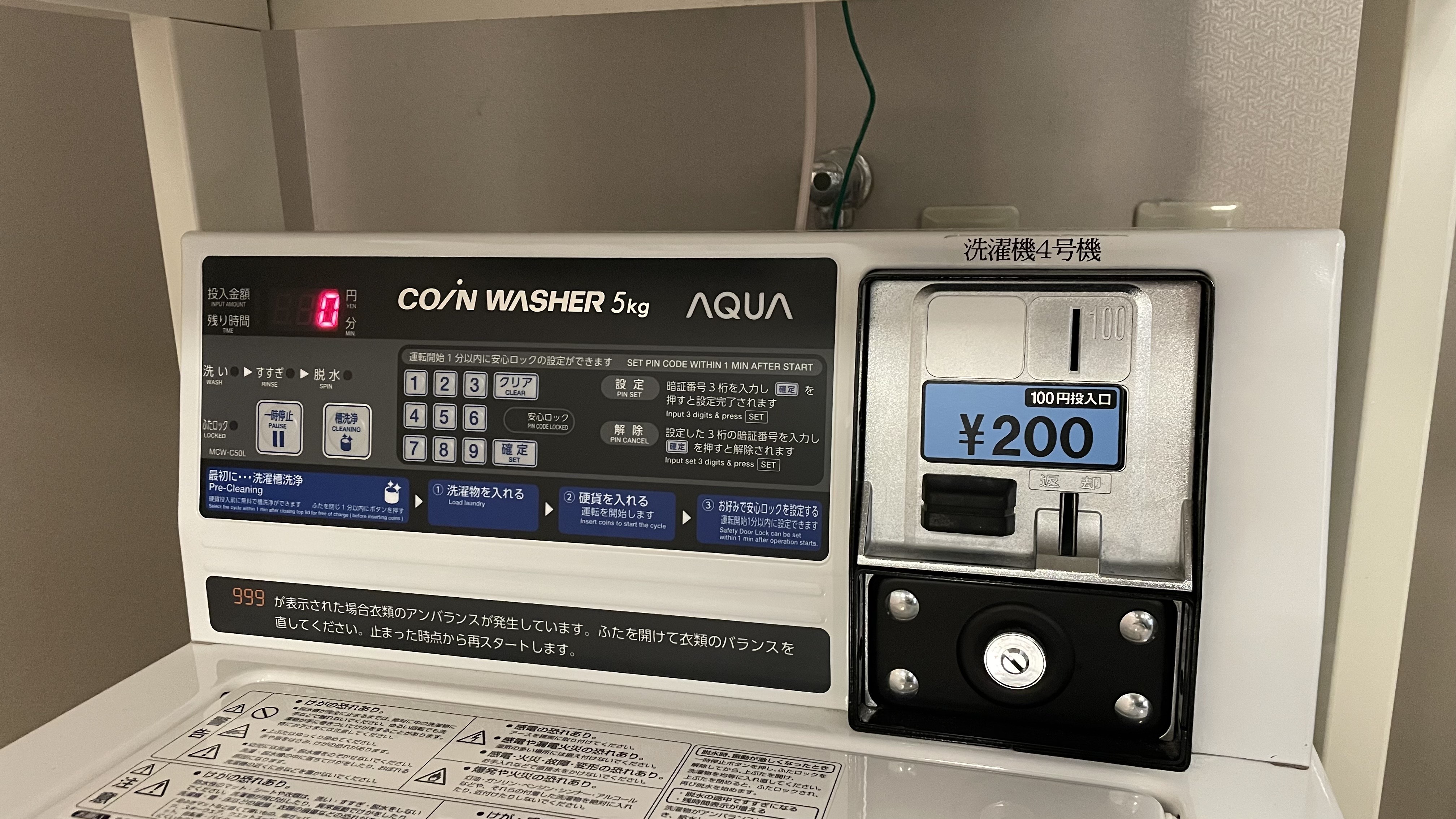 洗濯機（有料）