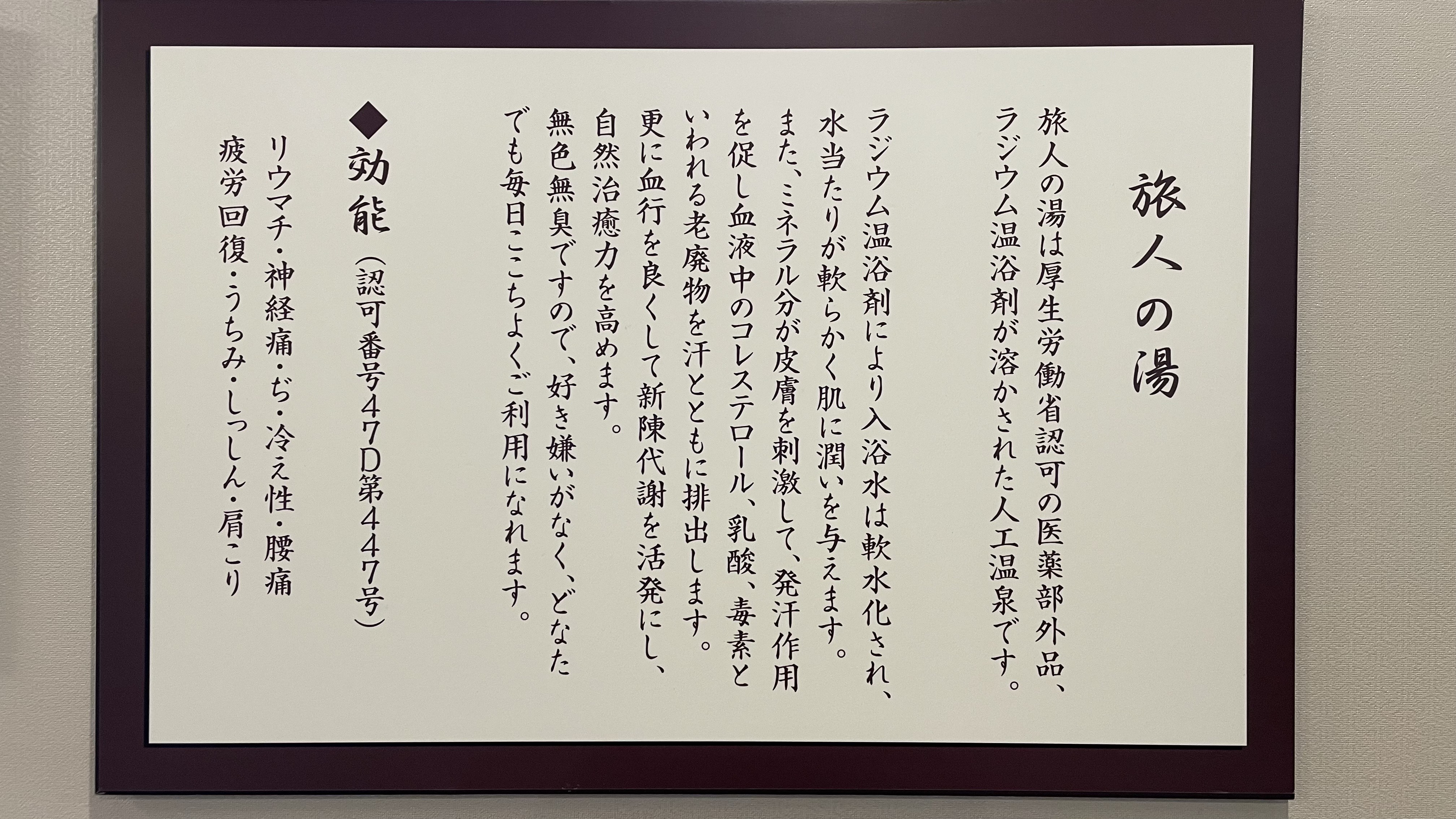 大浴場「旅人の湯」