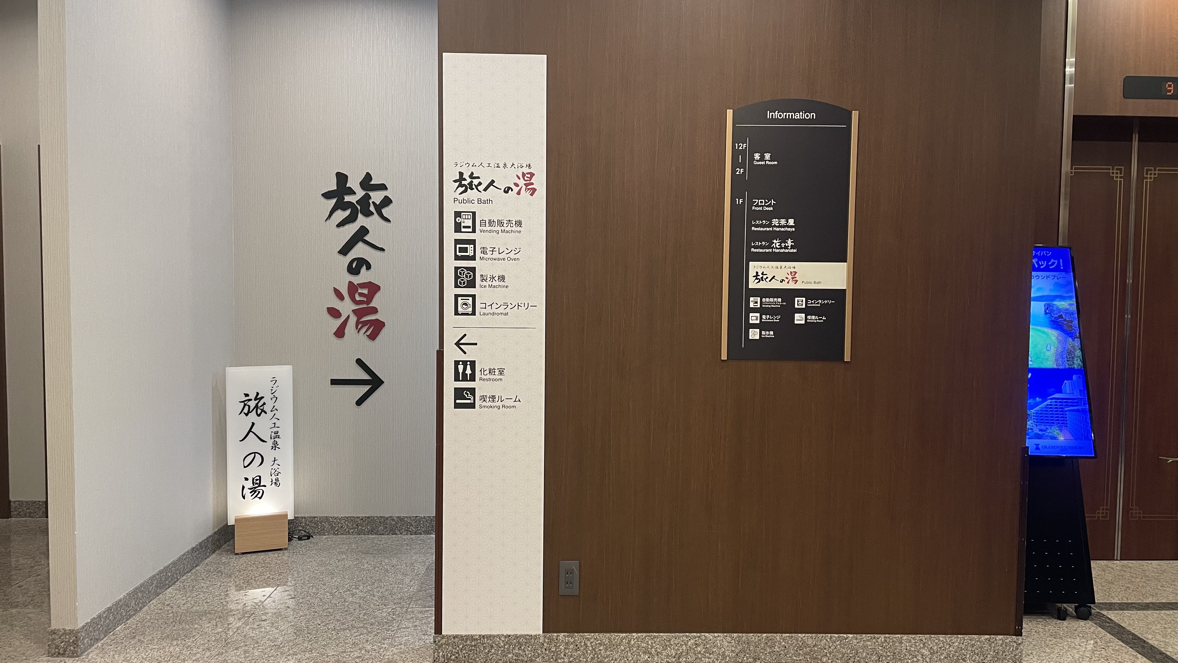旅人の湯・リラクゼーションコーナー入口