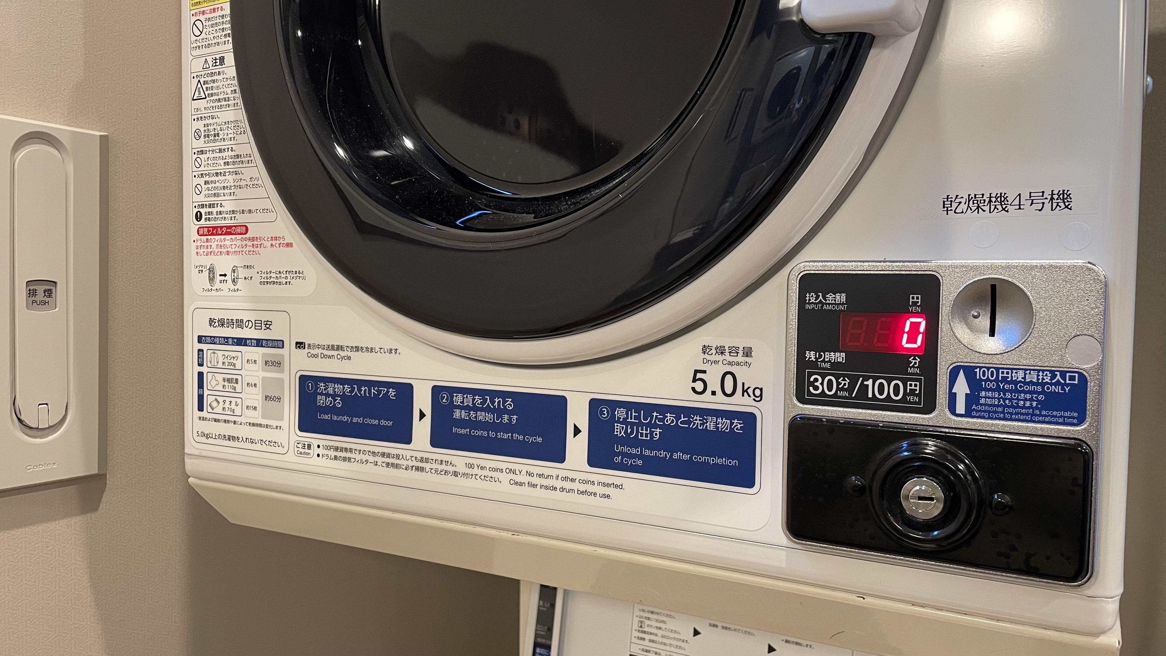 乾燥機（有料）