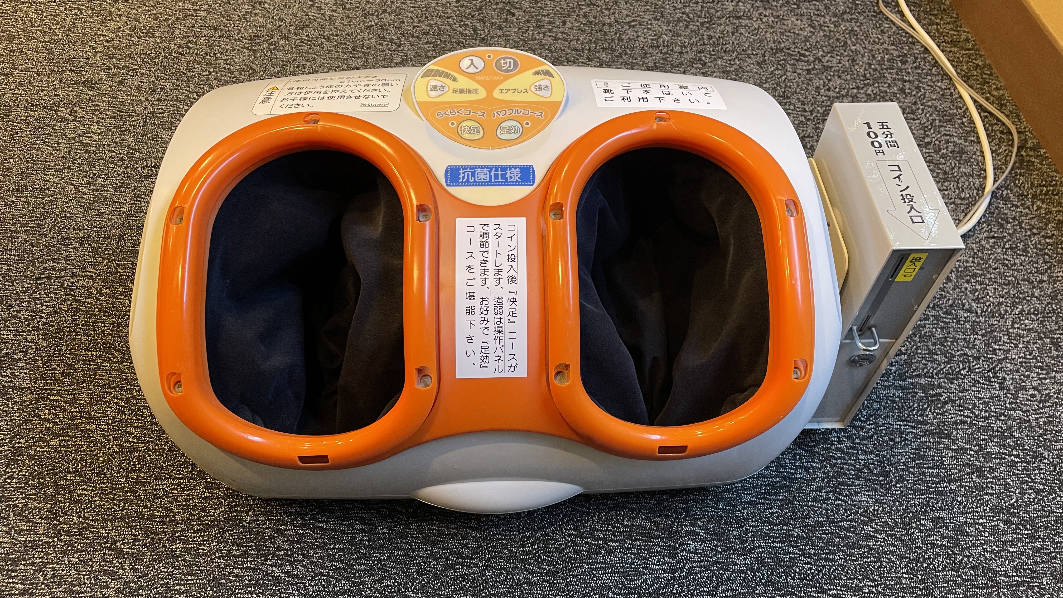 フットマッサージ機（有料）