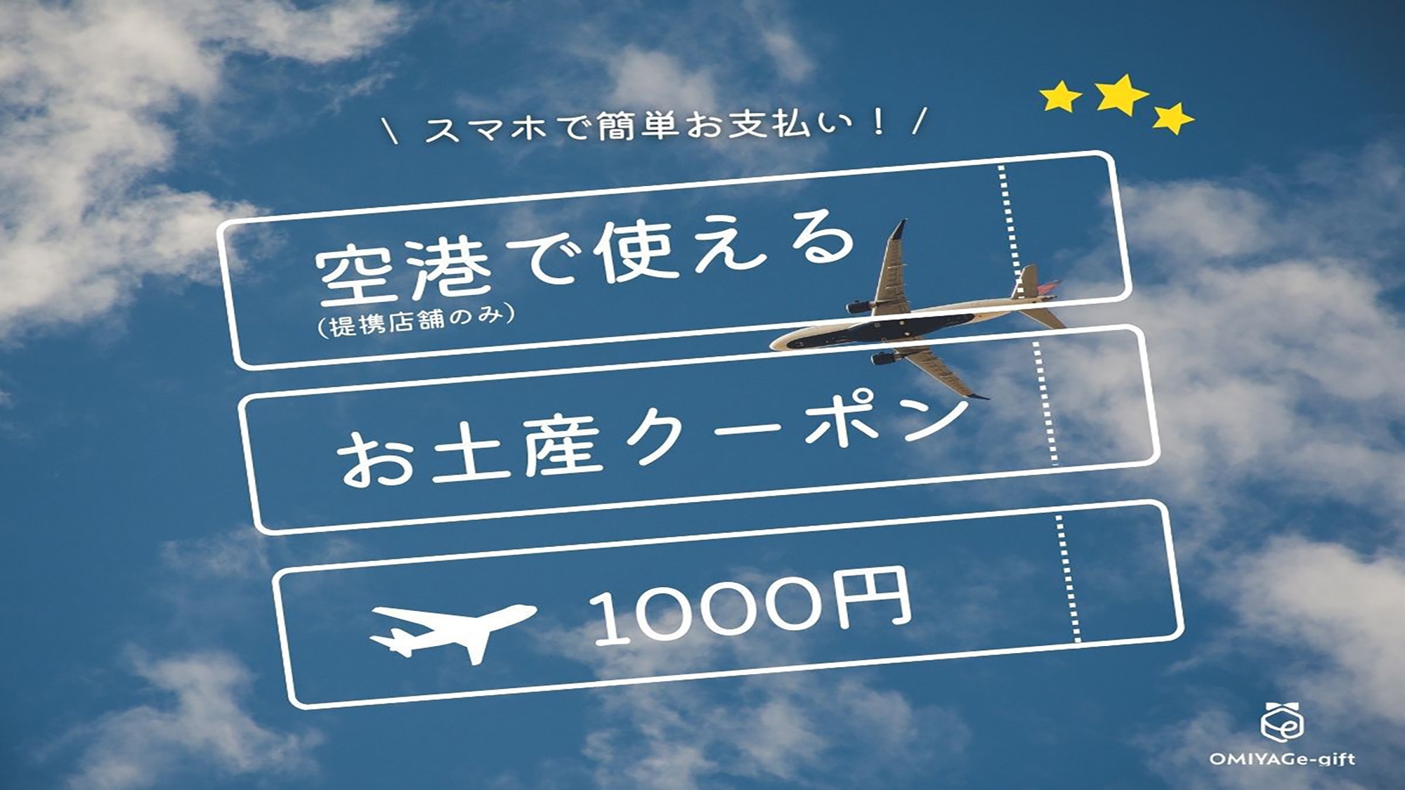 【電子クーポン1，000円分】「JALPLAZA」で使える！電子クーポン付きプラン【朝食付】