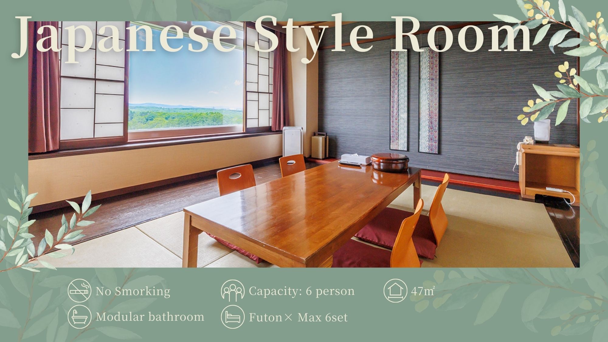 【スタンダード和室】47平米／段差が少なく、ご家族のご宿泊にも最適