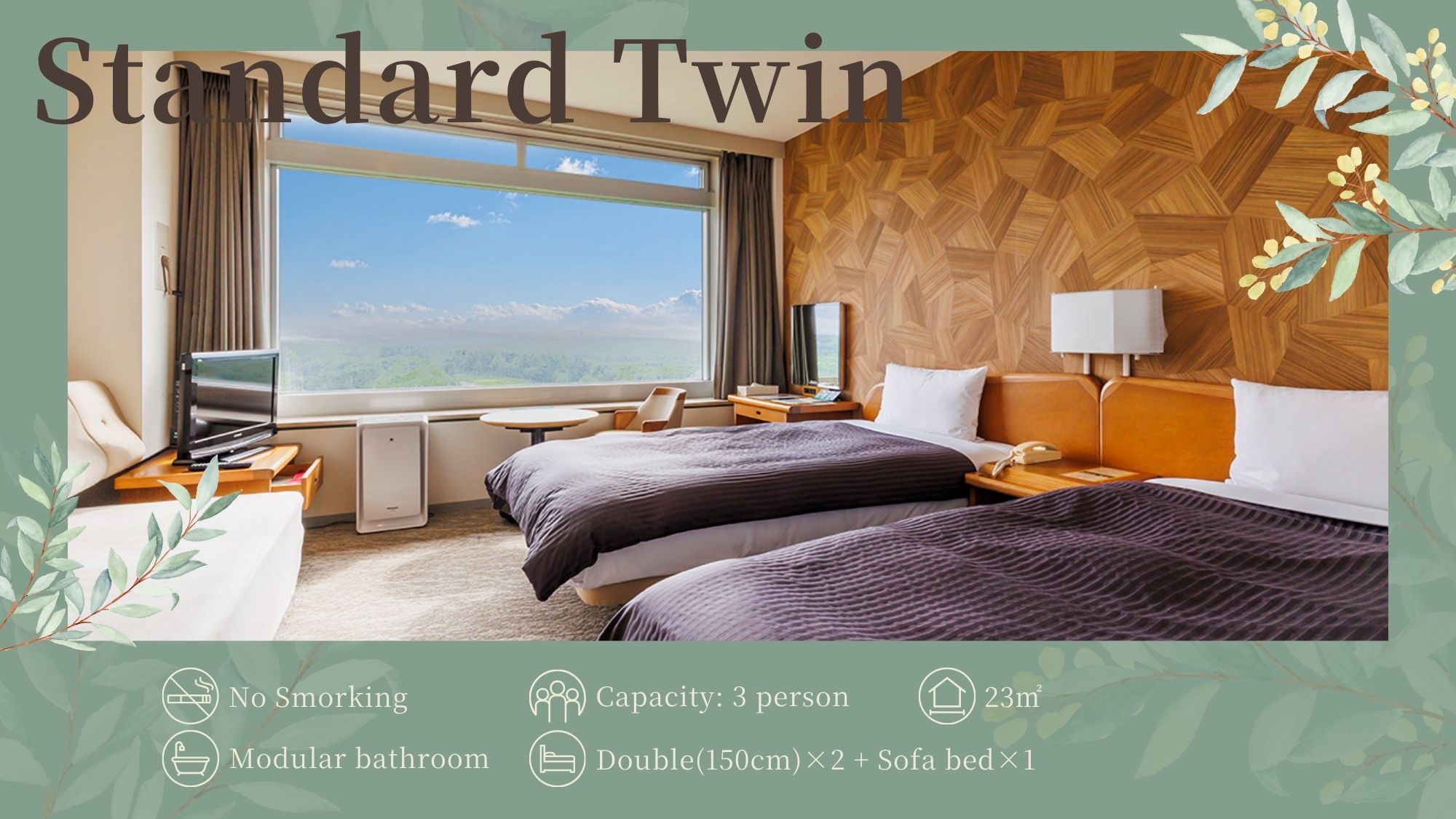 【スタンダードツイン】23平米／ダブルベッド×2＋ソファベッド