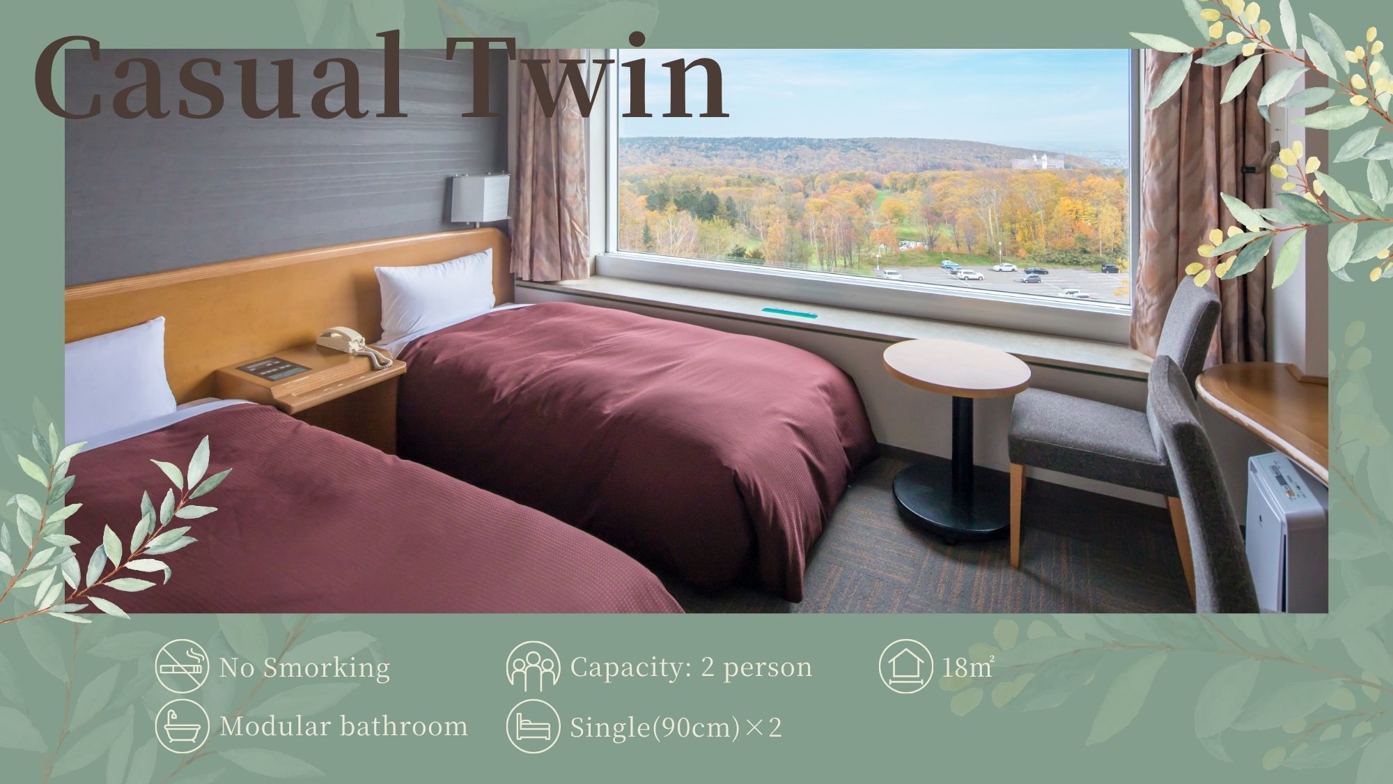 【カジュアルツイン】18平米／シングルベッド×1