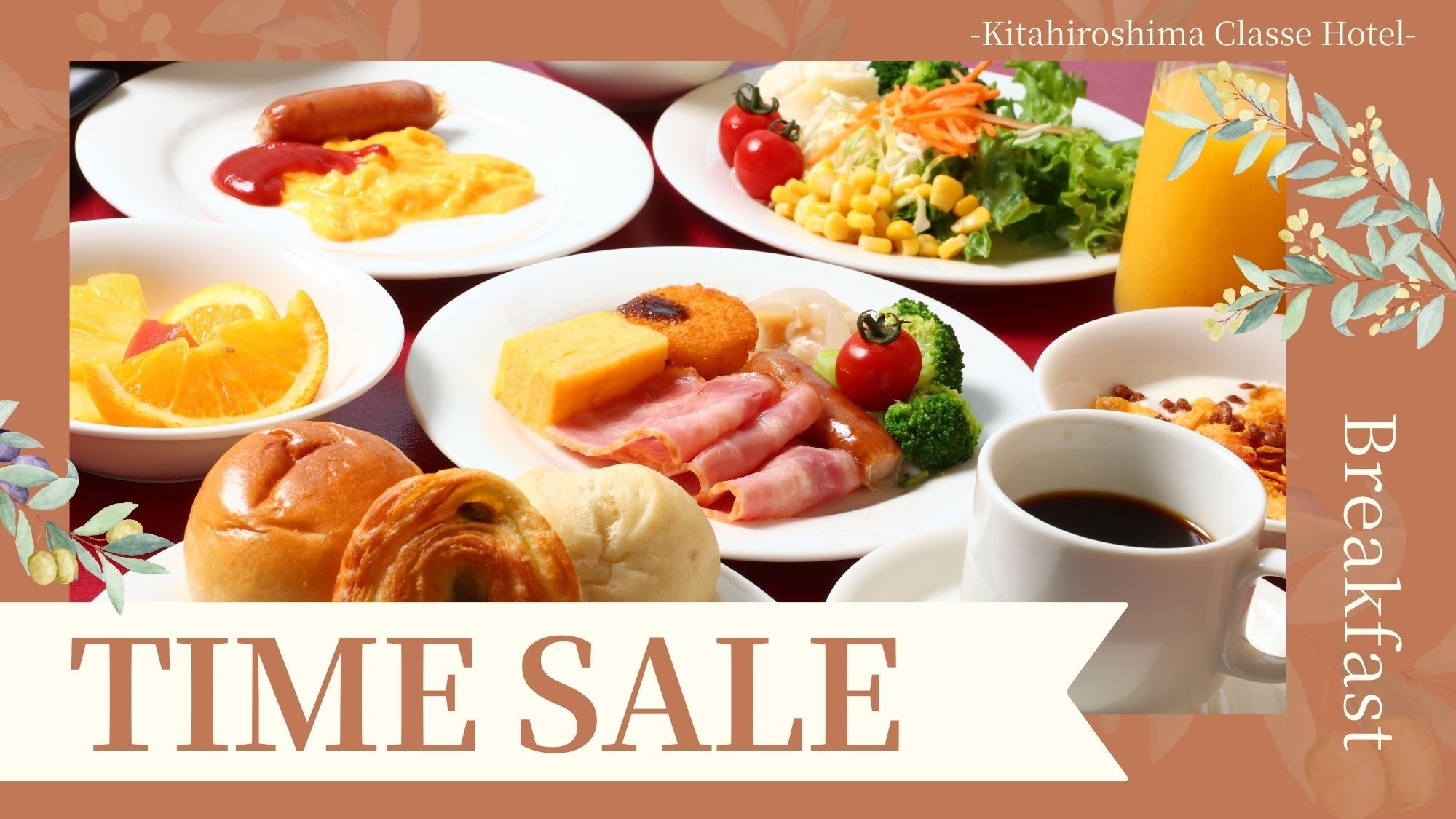【限定SALE‐朝食付】今だけ特別価格★絶景レストラン×全30種以上のビュッフェ♪