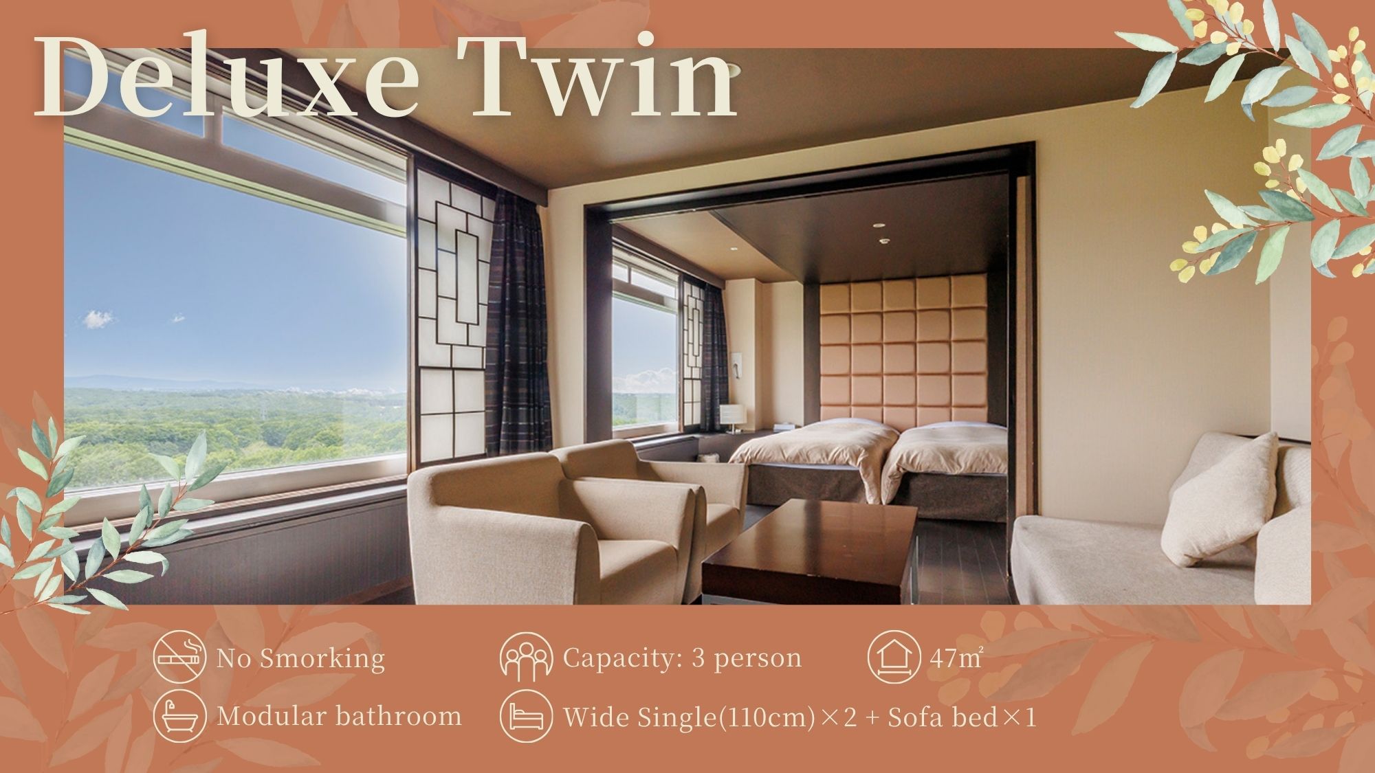 【デラックスツイン】47平米／ワイドシングルベッド×2＋ソファベッド
