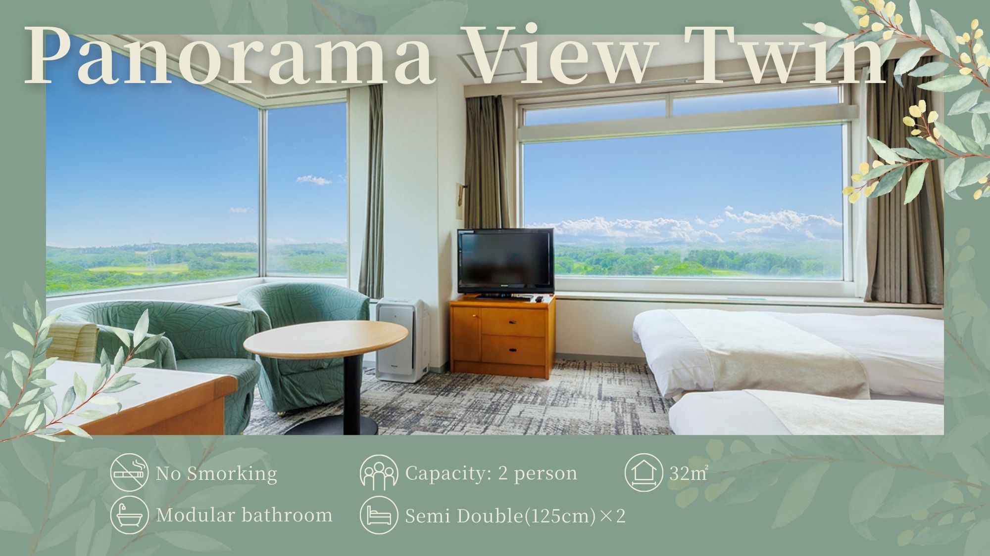 【パノラマビューツイン】32平米／セミダブルベッド×2